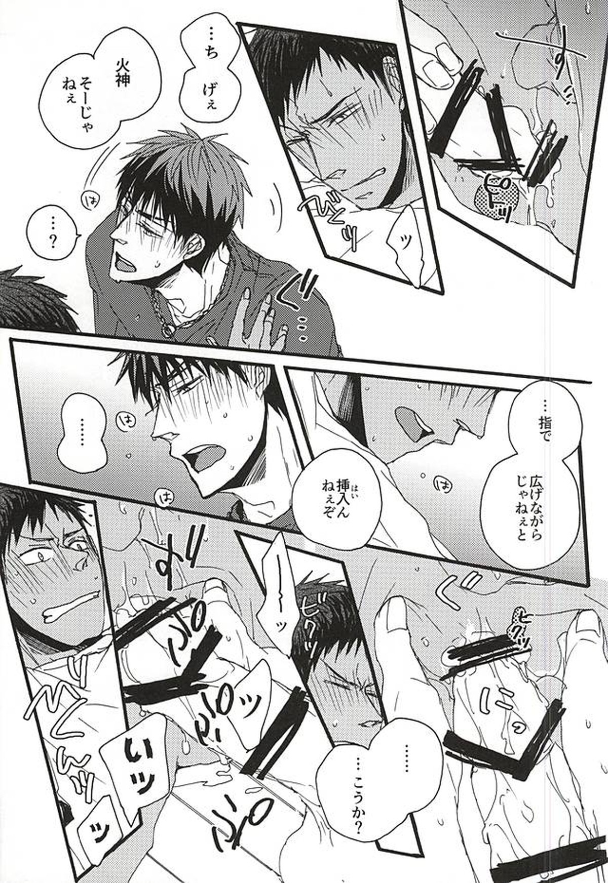 タチネコ【黒子のバスケ/火青】 page 15
