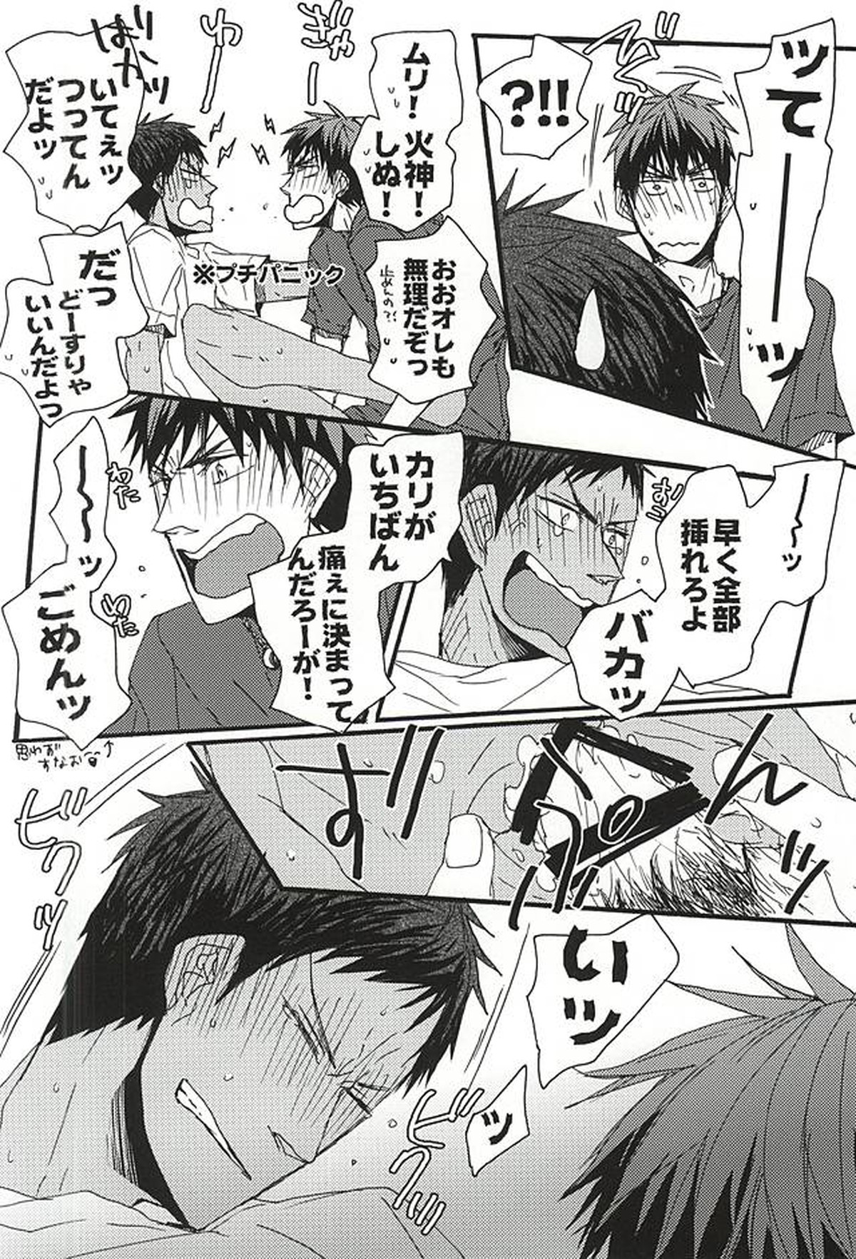 タチネコ【黒子のバスケ/火青】 page 16