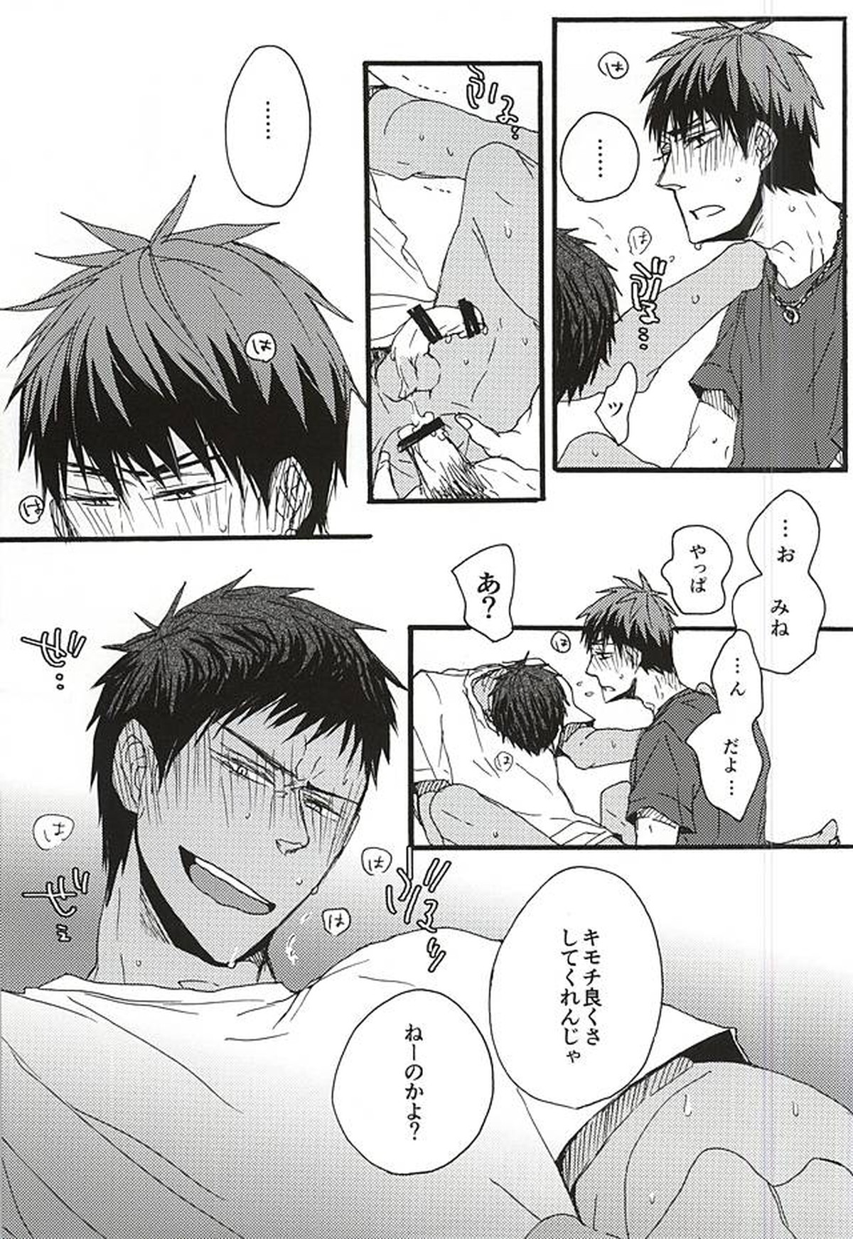 タチネコ【黒子のバスケ/火青】 page 17