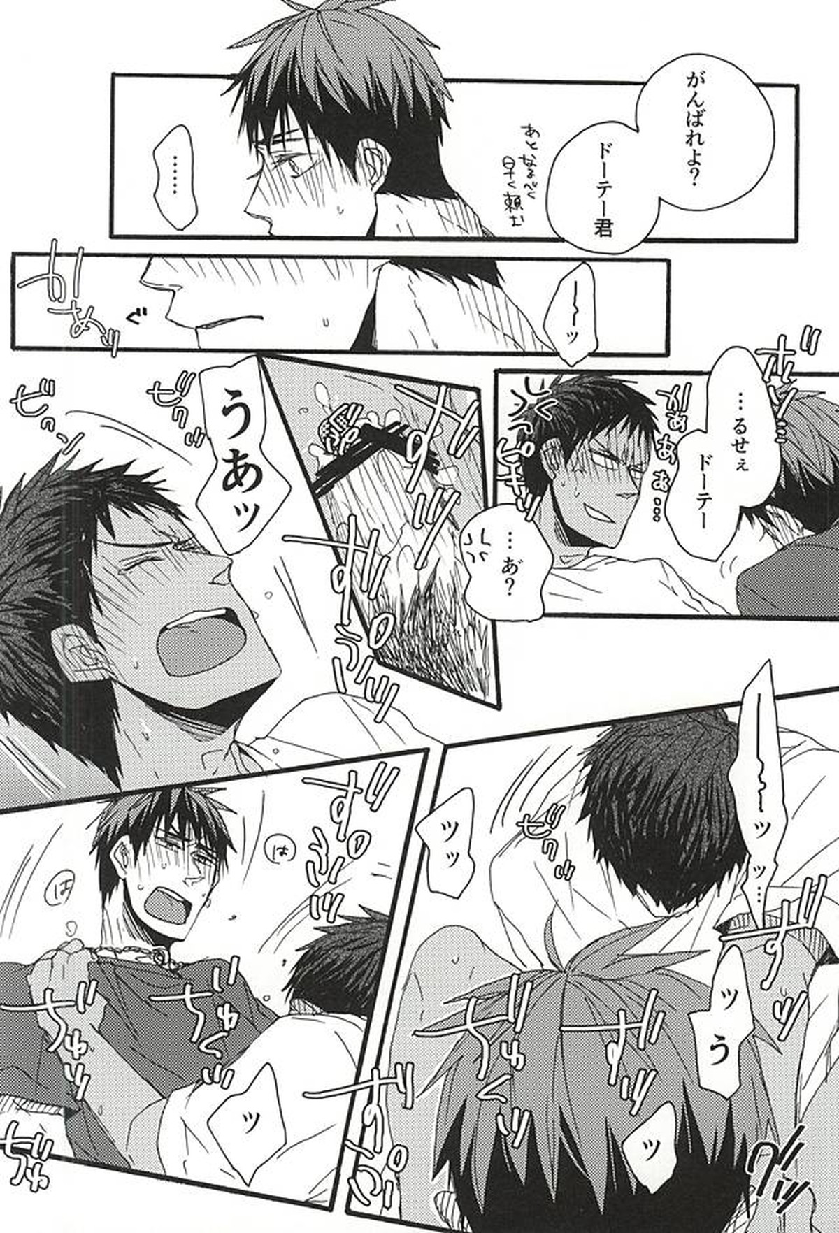 タチネコ【黒子のバスケ/火青】 page 18
