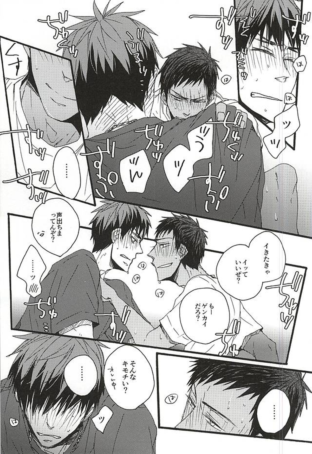 タチネコ【黒子のバスケ/火青】 page 19