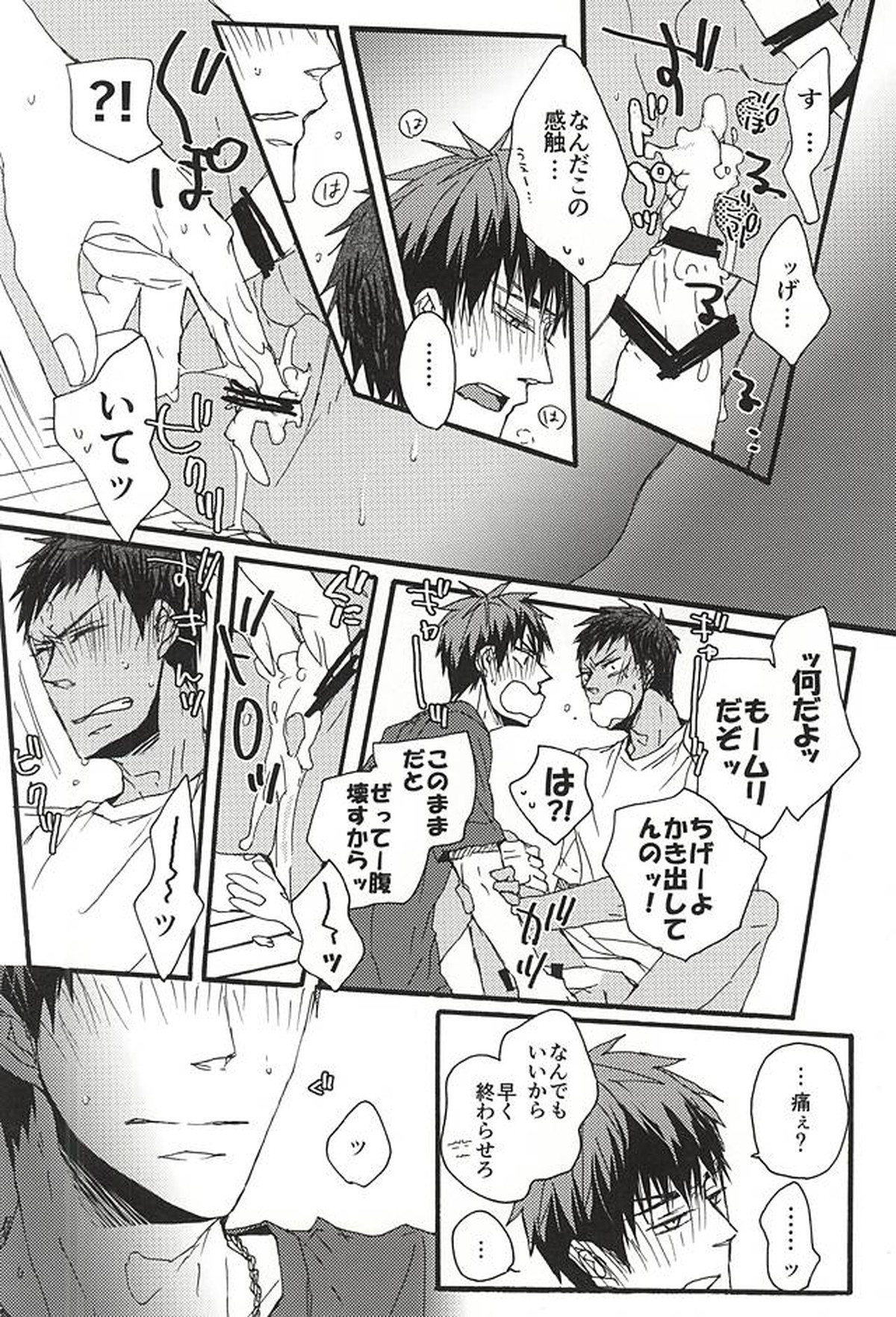 タチネコ【黒子のバスケ/火青】 page 22