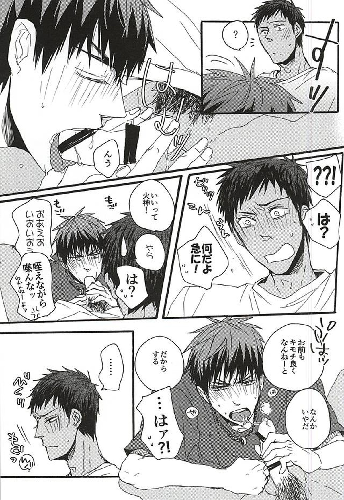 タチネコ【黒子のバスケ/火青】 page 23