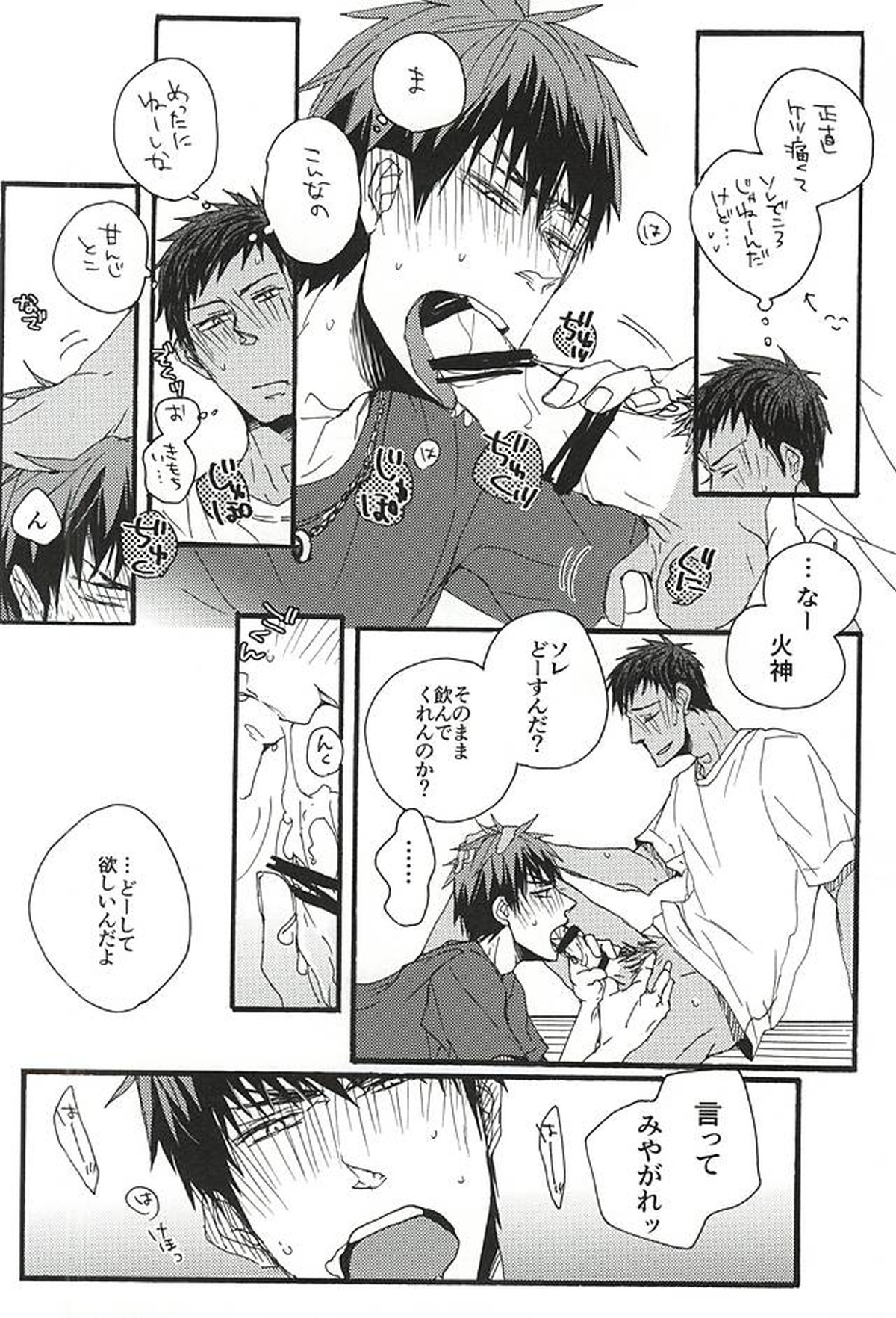 タチネコ【黒子のバスケ/火青】 page 24