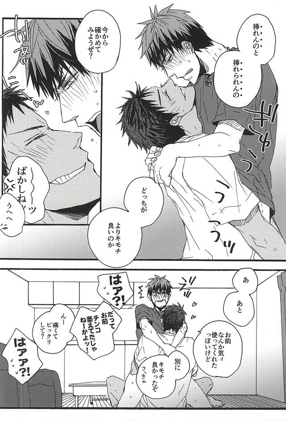 タチネコ【黒子のバスケ/火青】 page 26
