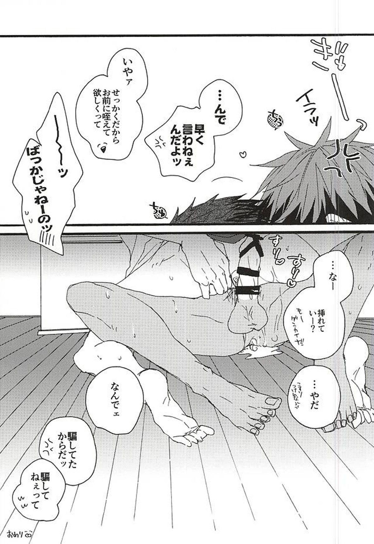タチネコ【黒子のバスケ/火青】 page 27