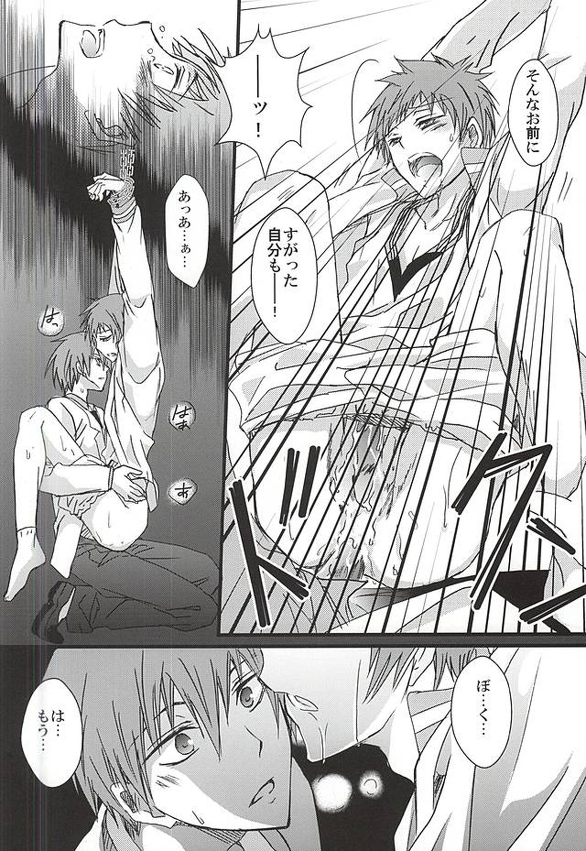 REDZONE【黒子のバスケ/赤赤】 page 12