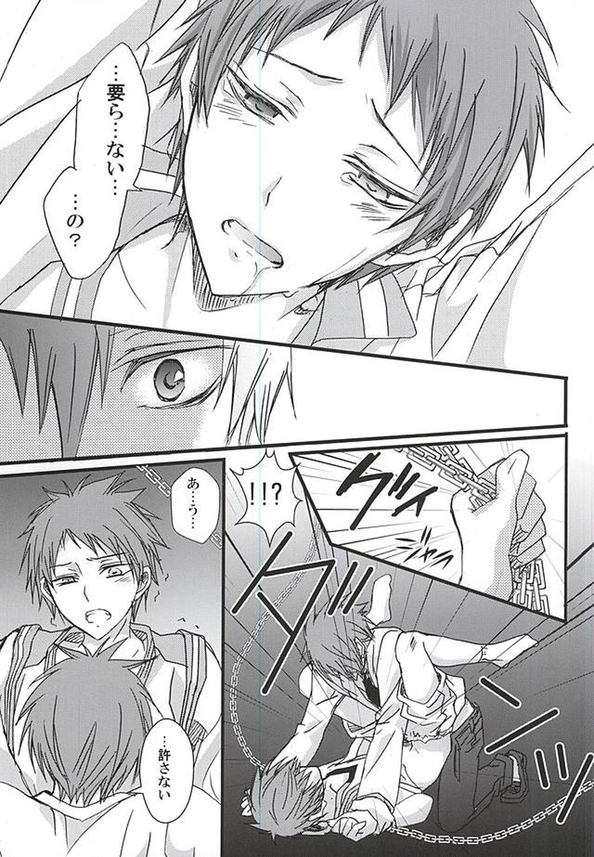 REDZONE【黒子のバスケ/赤赤】 page 13