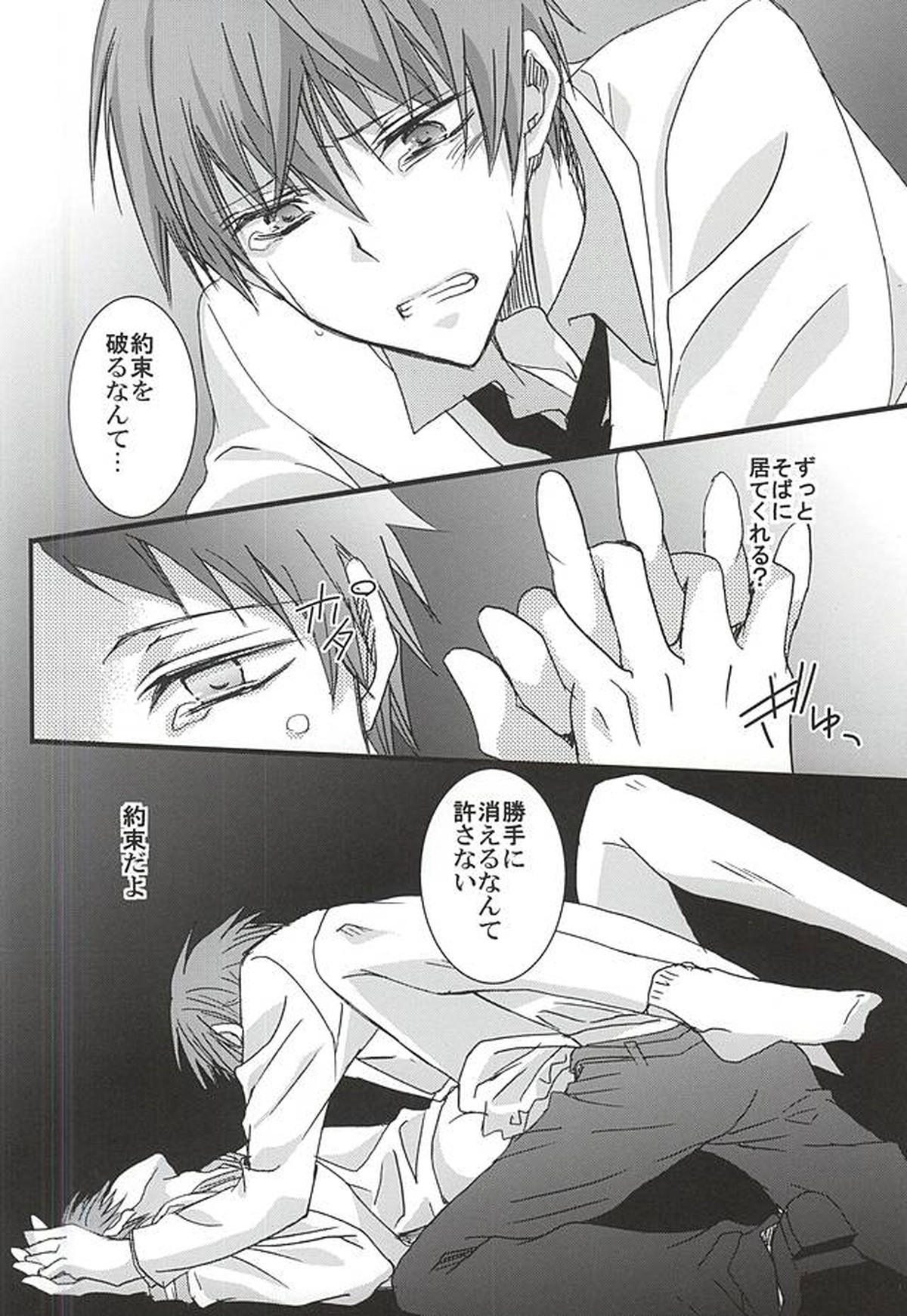 REDZONE【黒子のバスケ/赤赤】 page 14