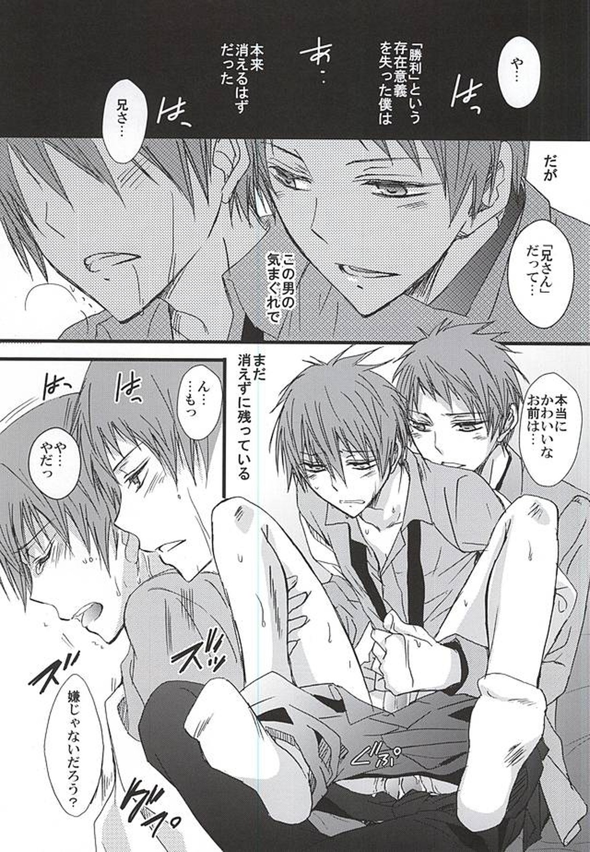 REDZONE【黒子のバスケ/赤赤】 page 16