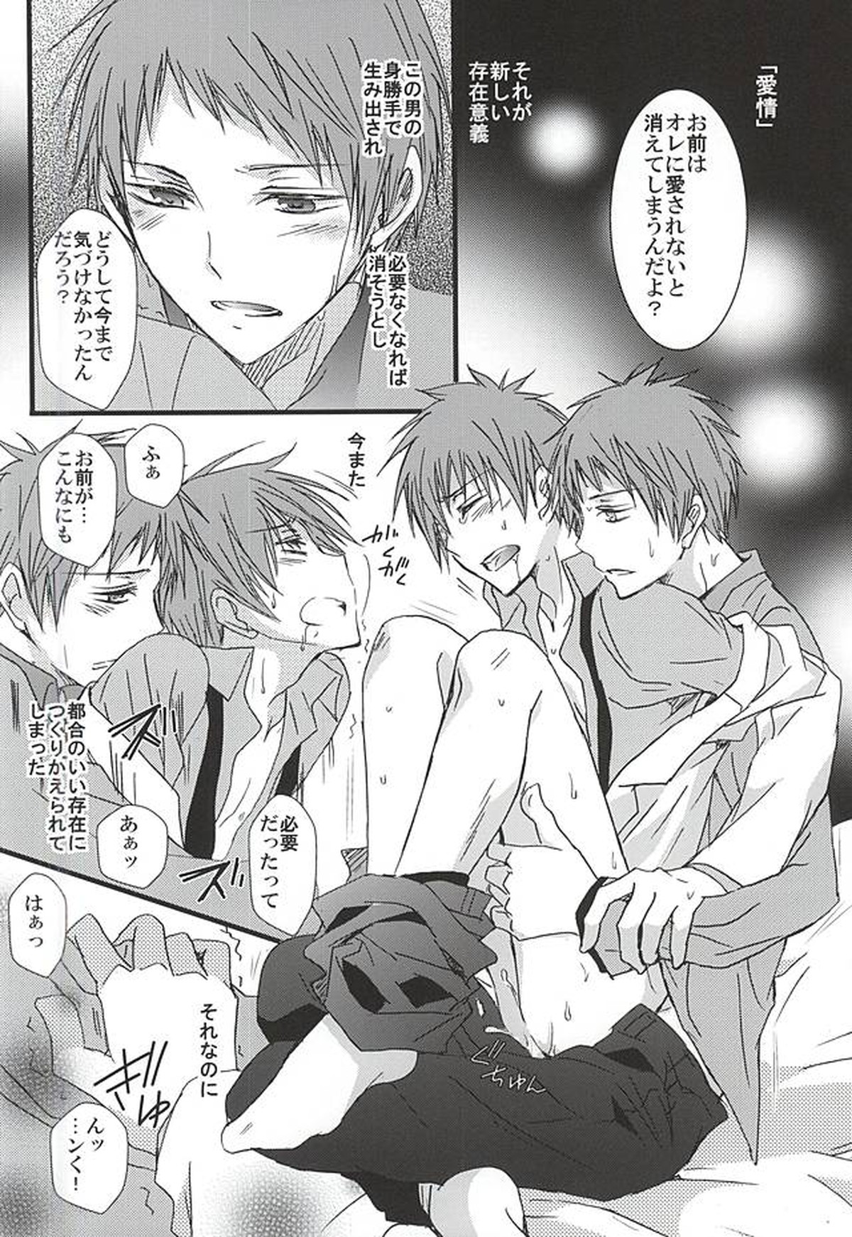 REDZONE【黒子のバスケ/赤赤】 page 17