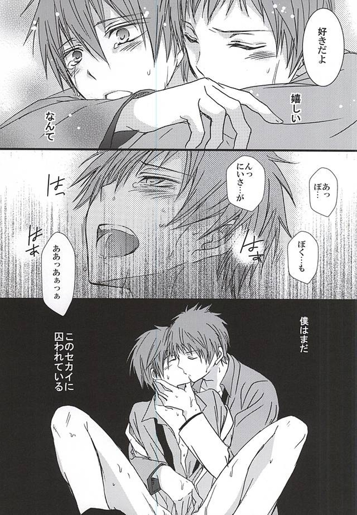 REDZONE【黒子のバスケ/赤赤】 page 18