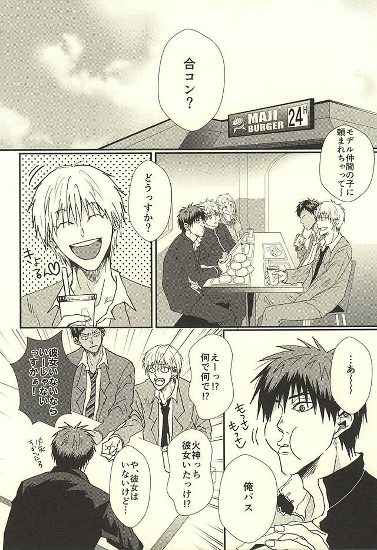 ラブストーリー【黒子のバスケ/火青】 page 11