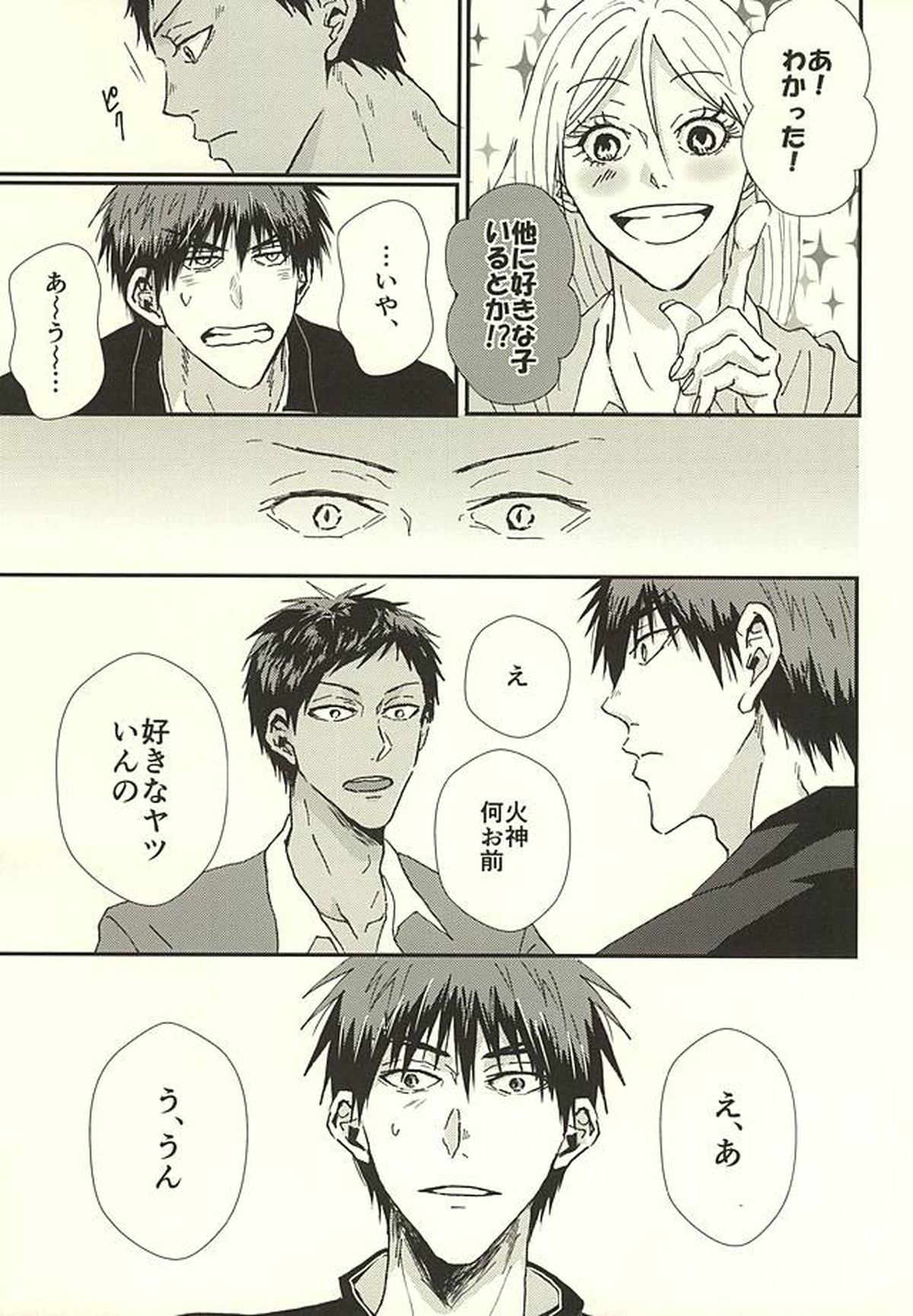 ラブストーリー【黒子のバスケ/火青】 page 12