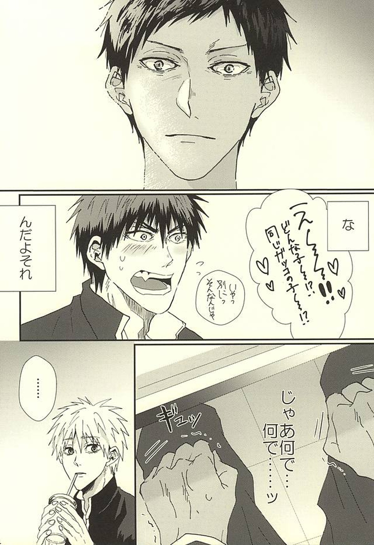 ラブストーリー【黒子のバスケ/火青】 page 13