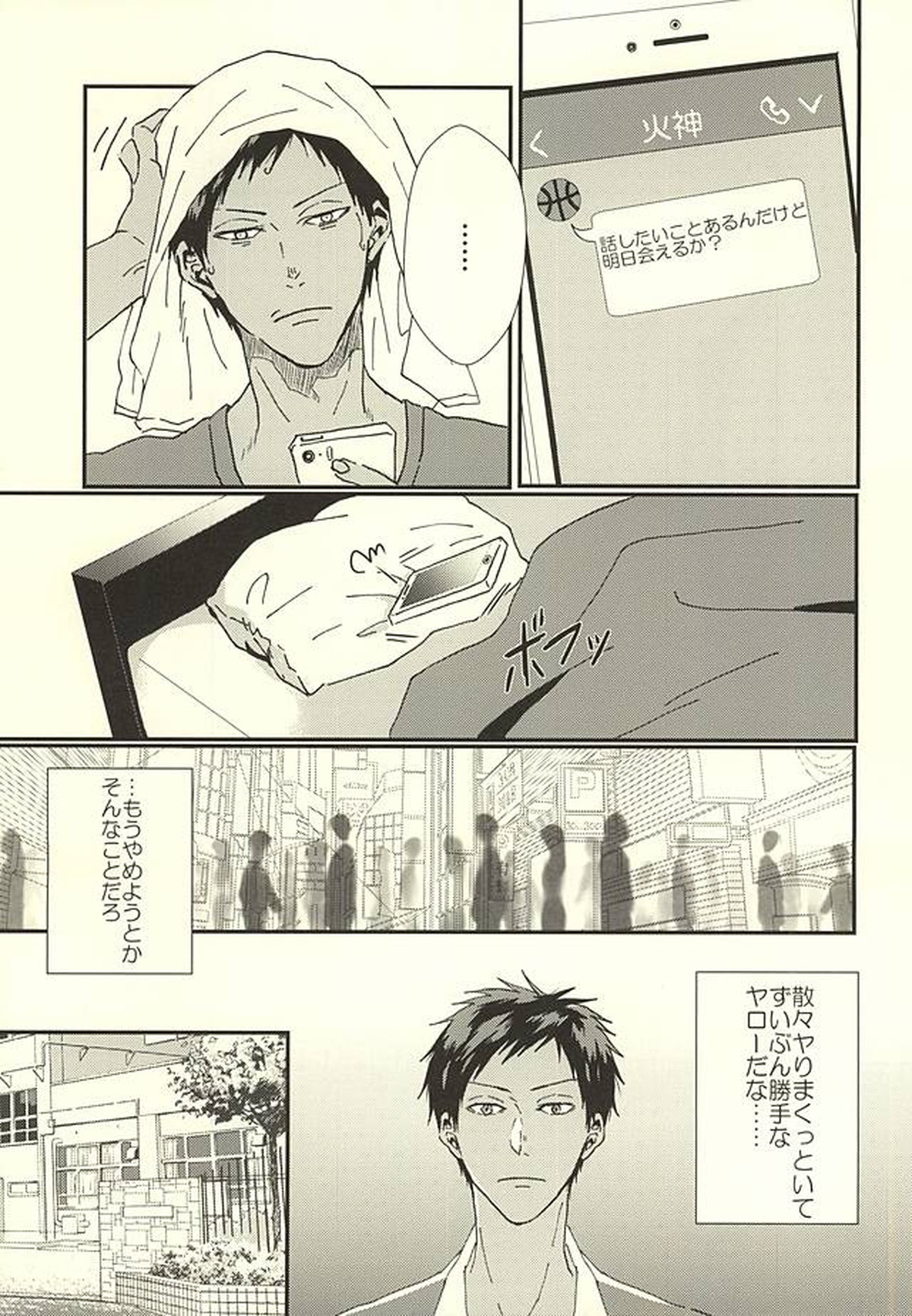 ラブストーリー【黒子のバスケ/火青】 page 14
