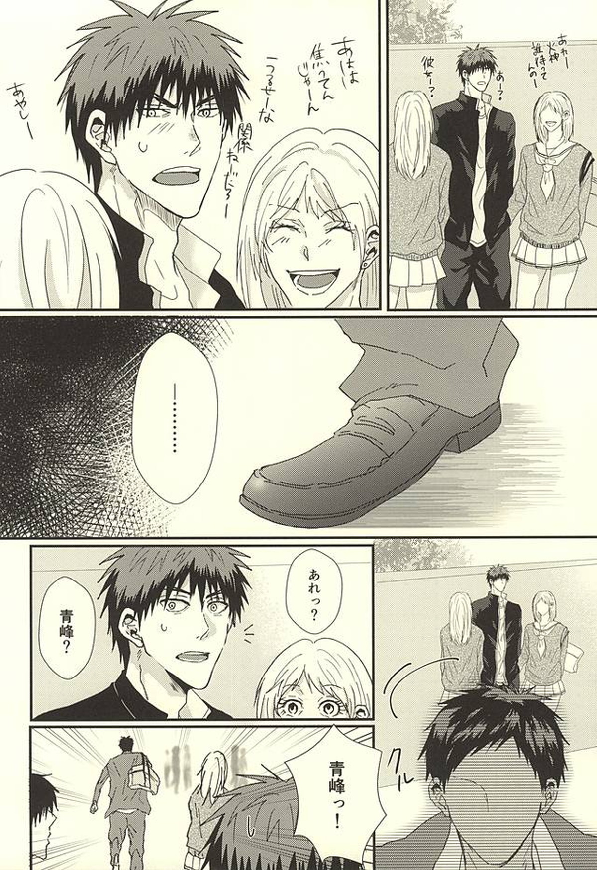 ラブストーリー【黒子のバスケ/火青】 page 15