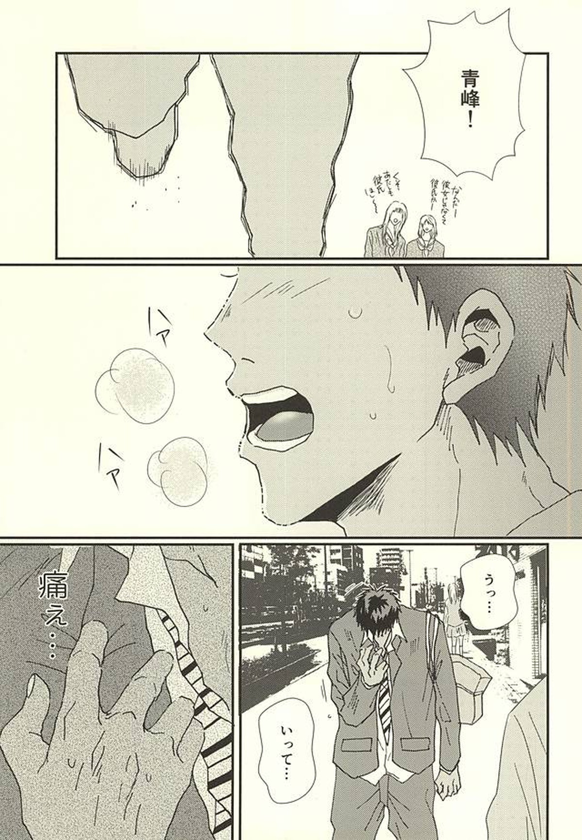 ラブストーリー【黒子のバスケ/火青】 page 16
