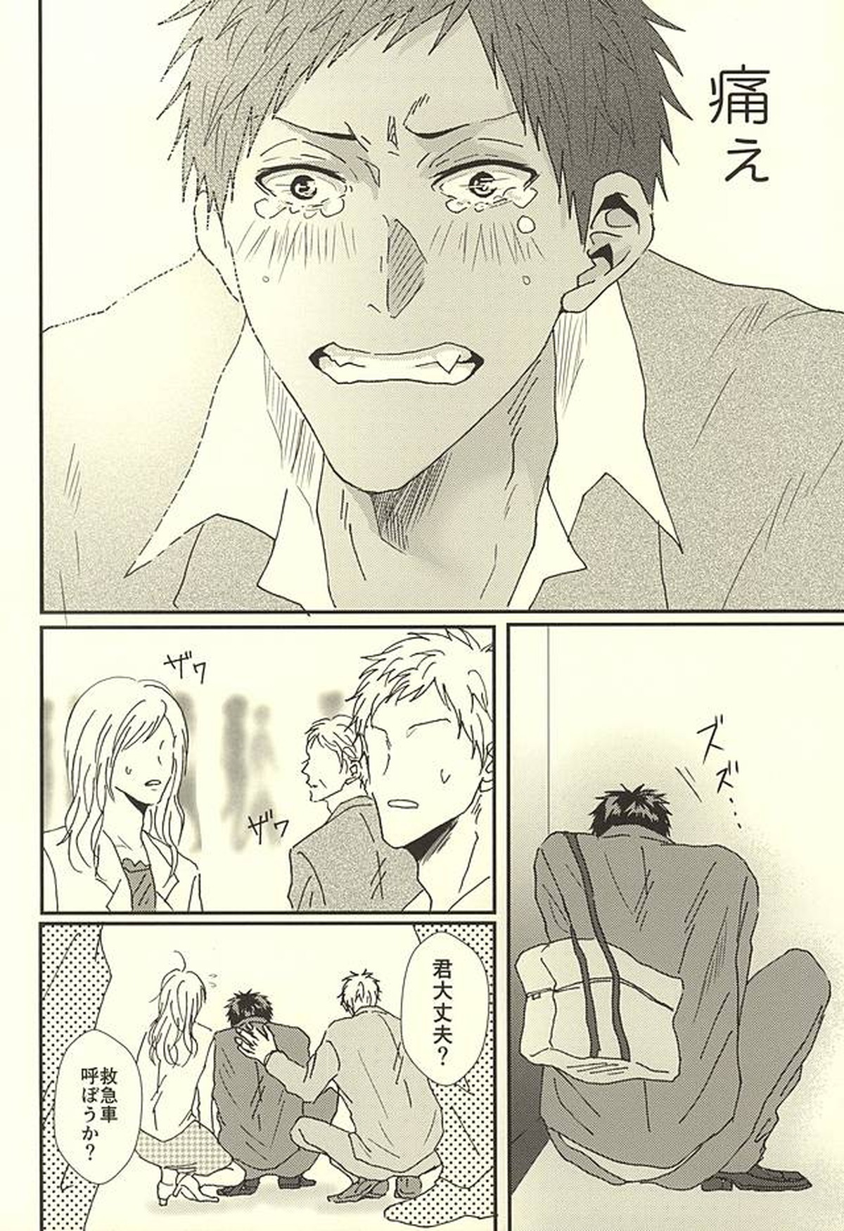 ラブストーリー【黒子のバスケ/火青】 page 17