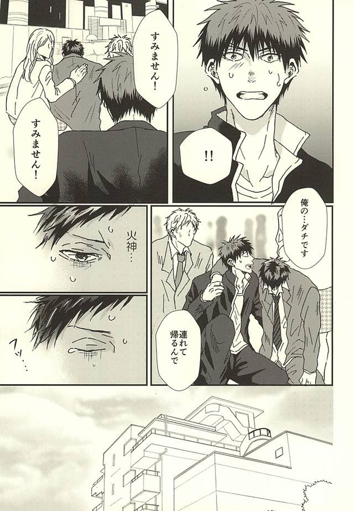 ラブストーリー【黒子のバスケ/火青】 page 18