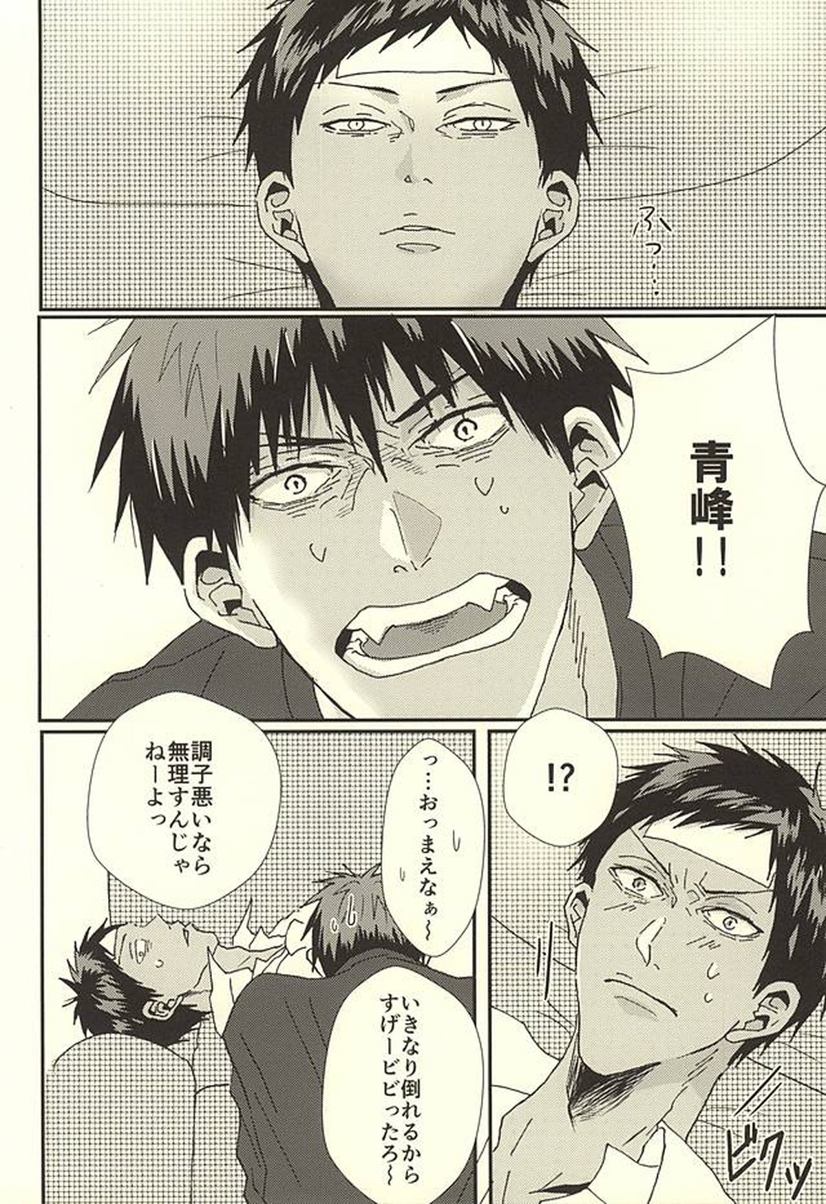 ラブストーリー【黒子のバスケ/火青】 page 19