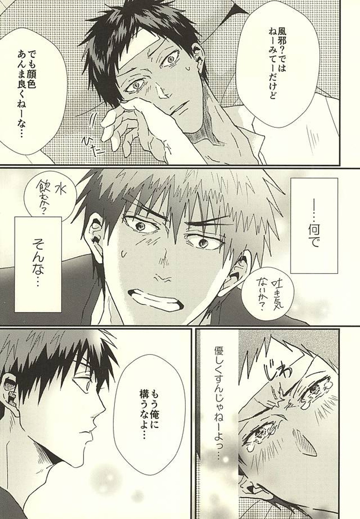 ラブストーリー【黒子のバスケ/火青】 page 20