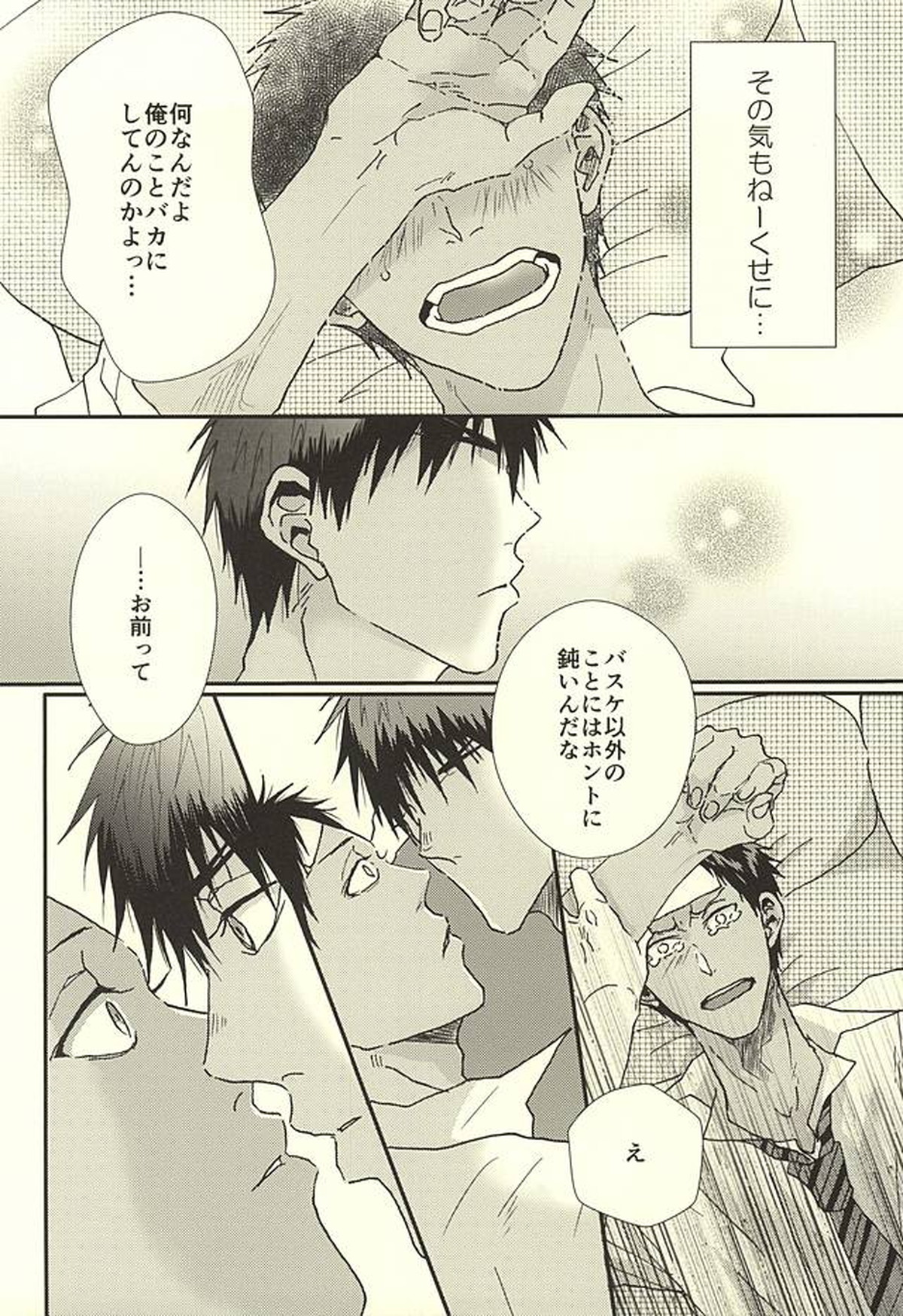 ラブストーリー【黒子のバスケ/火青】 page 21