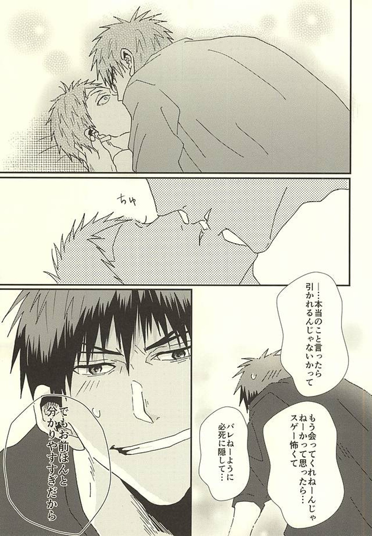 ラブストーリー【黒子のバスケ/火青】 page 22