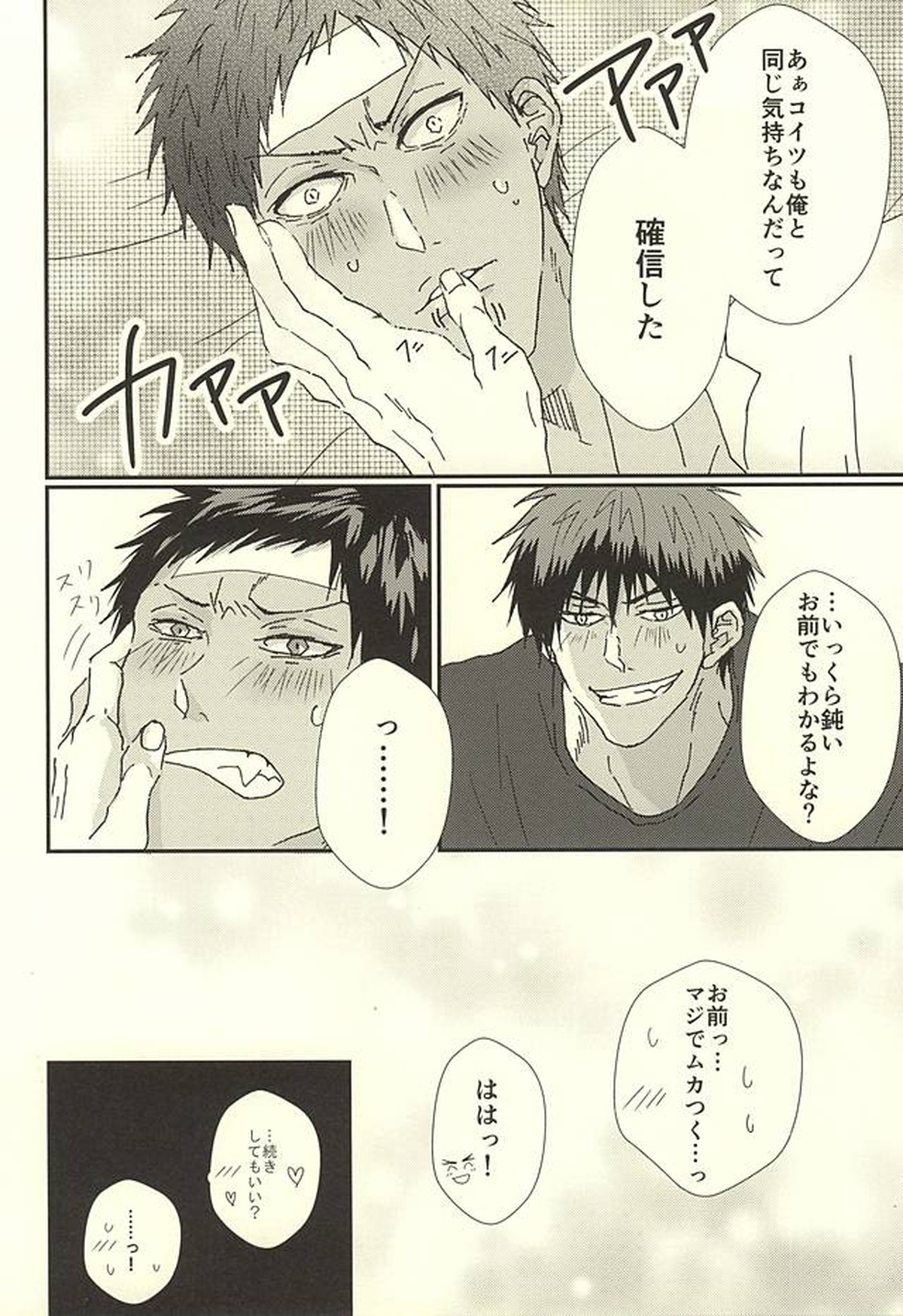 ラブストーリー【黒子のバスケ/火青】 page 23