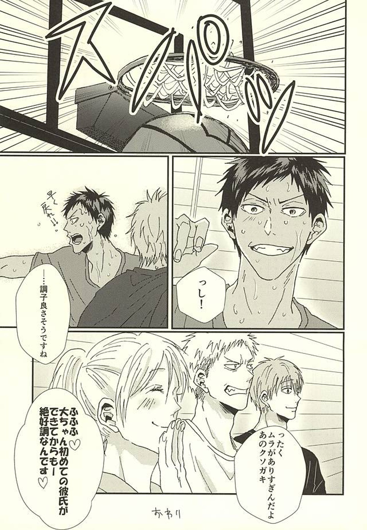 ラブストーリー【黒子のバスケ/火青】 page 24