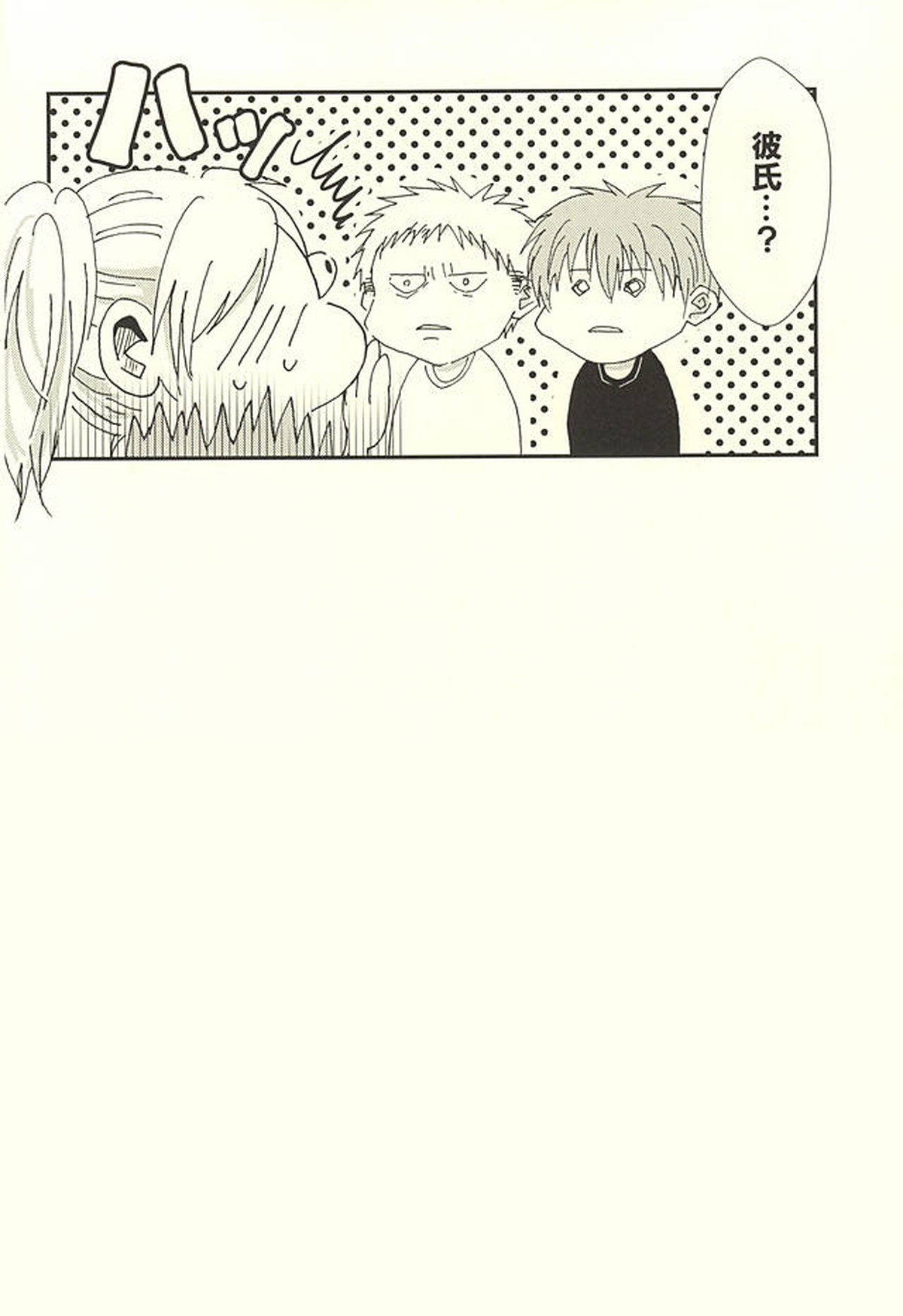 ラブストーリー【黒子のバスケ/火青】 page 25