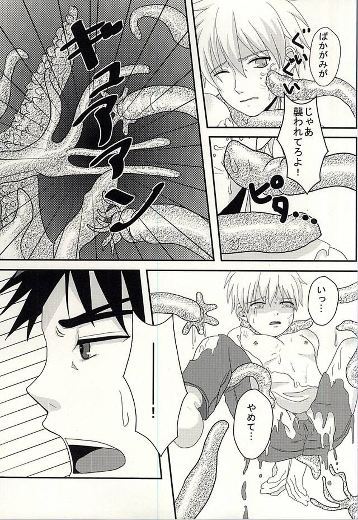 変幻自在のマジカルSYOKUSYU【黒子のバスケ/火黒】 page 11