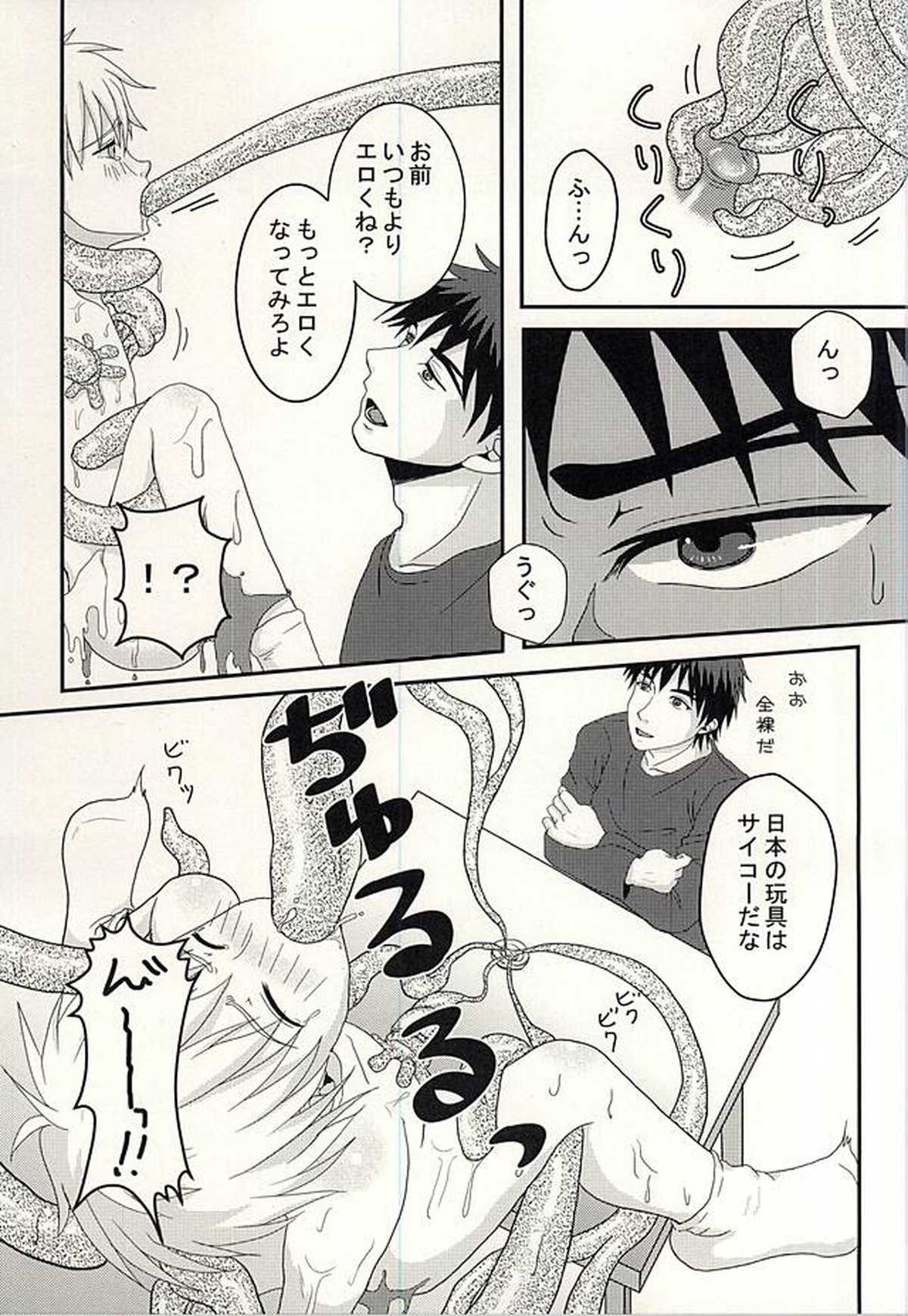 変幻自在のマジカルSYOKUSYU【黒子のバスケ/火黒】 page 13