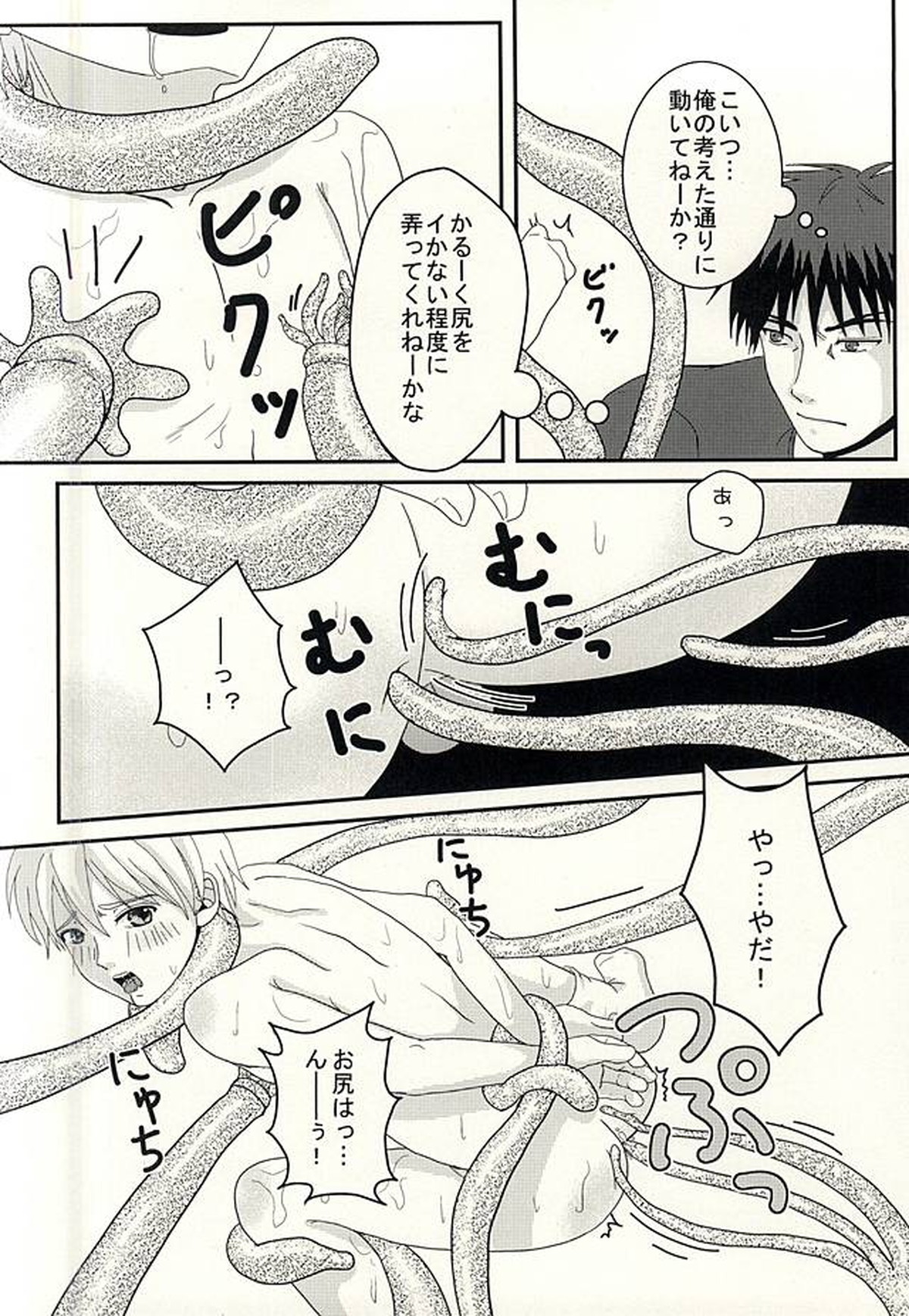 変幻自在のマジカルSYOKUSYU【黒子のバスケ/火黒】 page 16