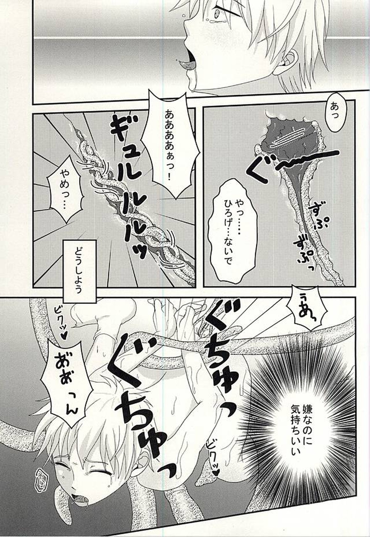 変幻自在のマジカルSYOKUSYU【黒子のバスケ/火黒】 page 17
