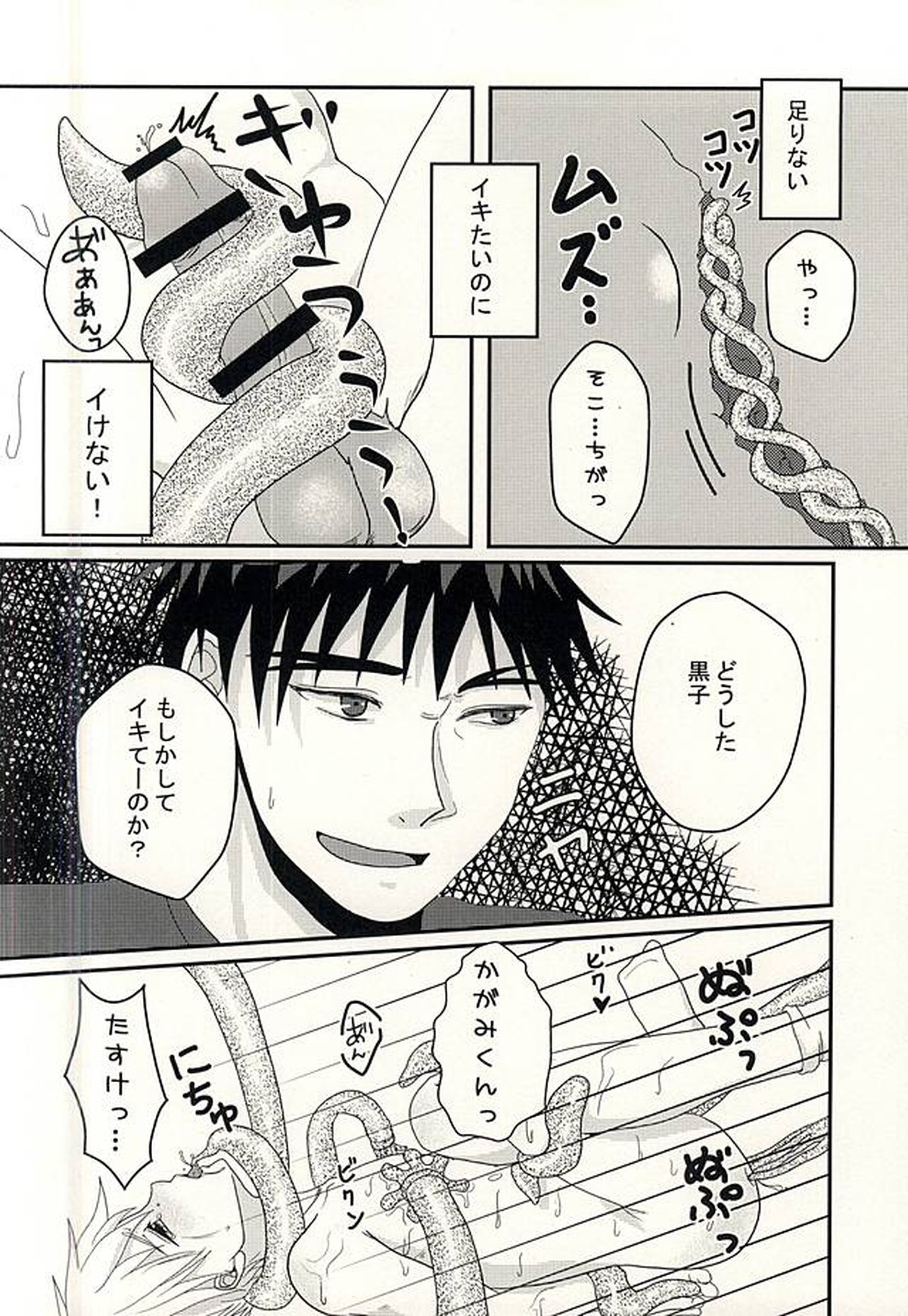 変幻自在のマジカルSYOKUSYU【黒子のバスケ/火黒】 page 18