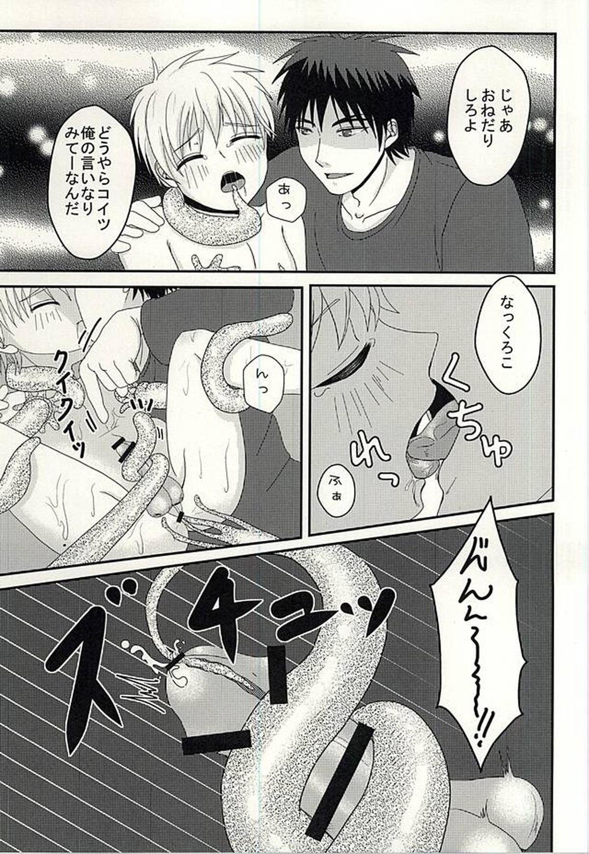 変幻自在のマジカルSYOKUSYU【黒子のバスケ/火黒】 page 19