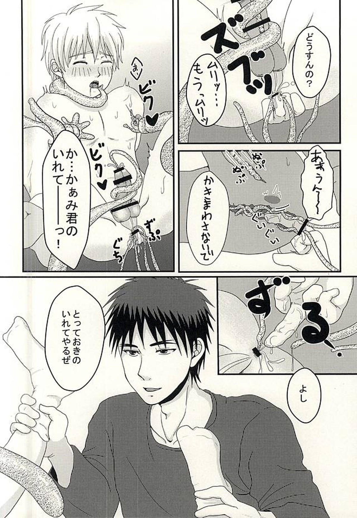 変幻自在のマジカルSYOKUSYU【黒子のバスケ/火黒】 page 20