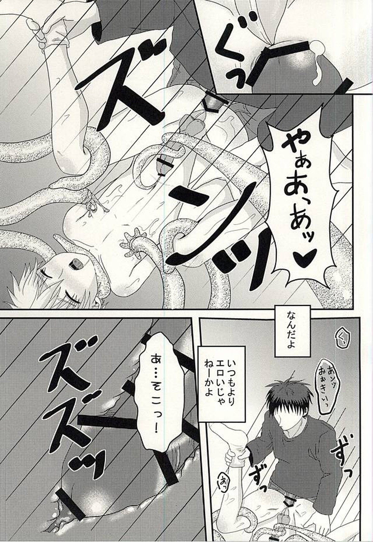 変幻自在のマジカルSYOKUSYU【黒子のバスケ/火黒】 page 21