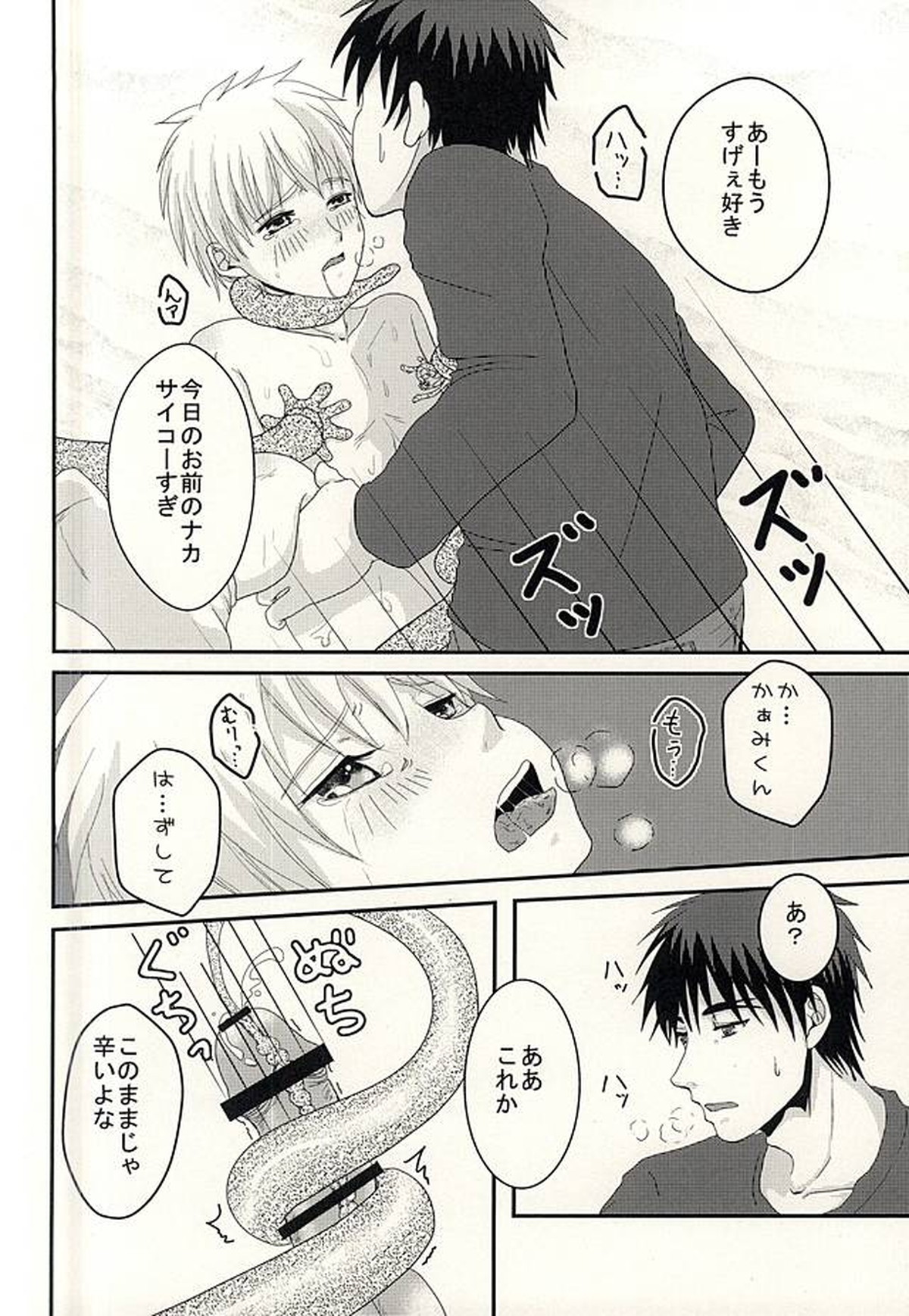 変幻自在のマジカルSYOKUSYU【黒子のバスケ/火黒】 page 22