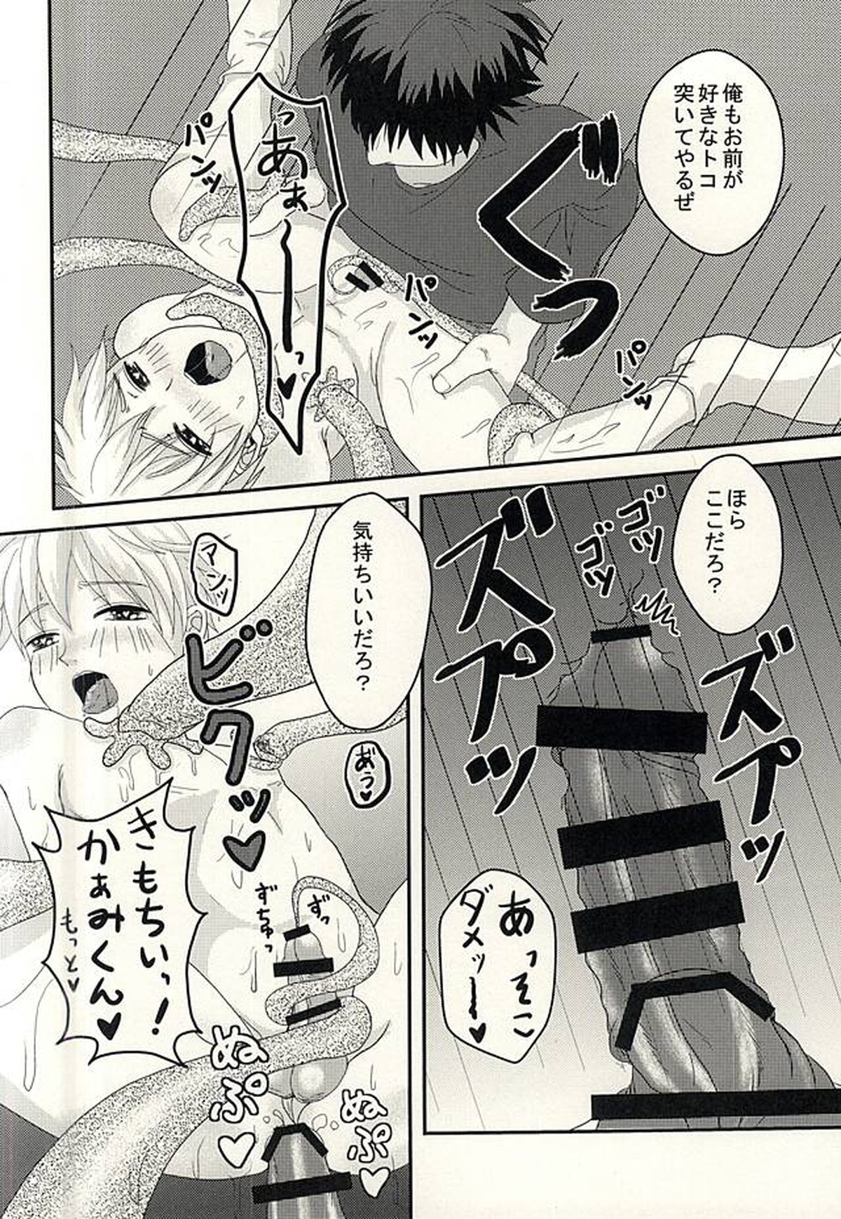 変幻自在のマジカルSYOKUSYU【黒子のバスケ/火黒】 page 24