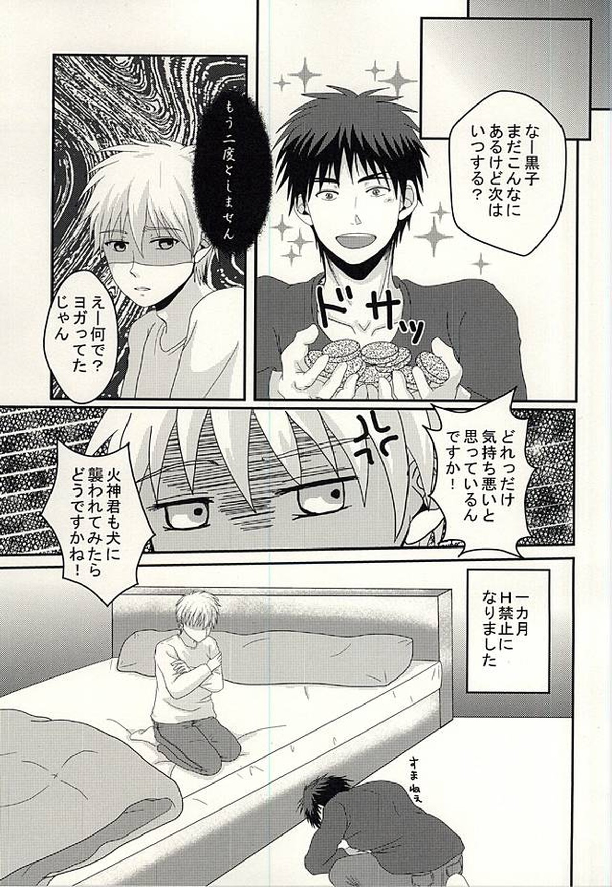 変幻自在のマジカルSYOKUSYU【黒子のバスケ/火黒】 page 27