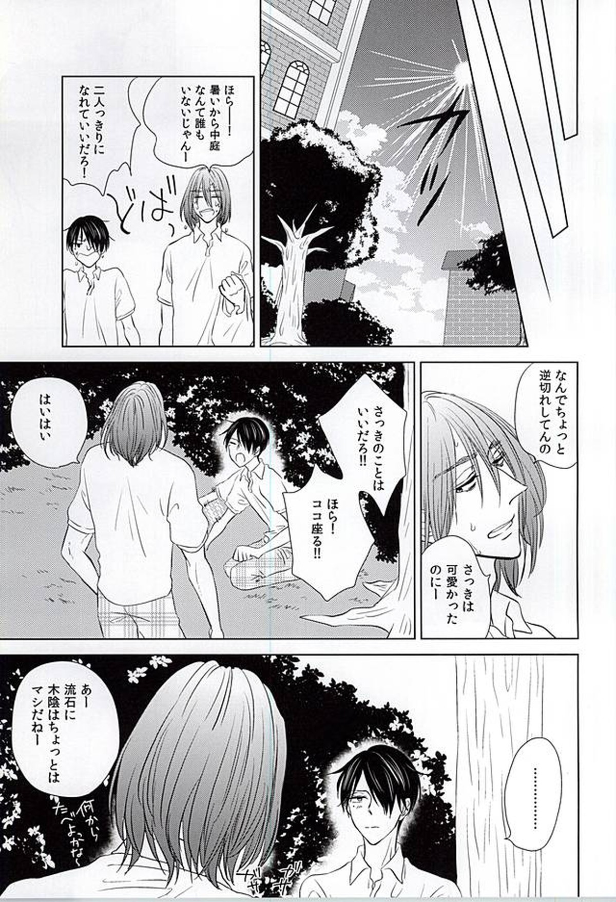 僕にしか散らせない【黒子のバスケ/紫氷】 page 11