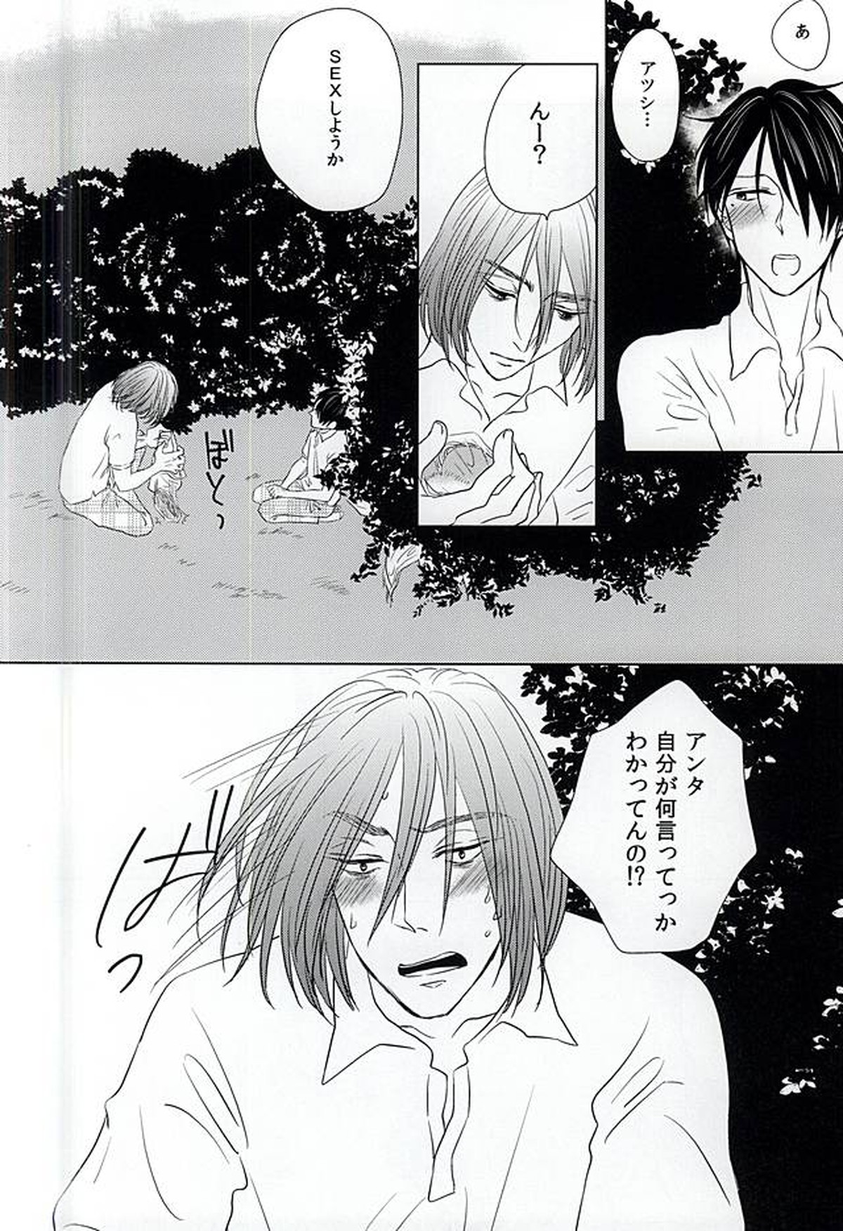僕にしか散らせない【黒子のバスケ/紫氷】 page 12