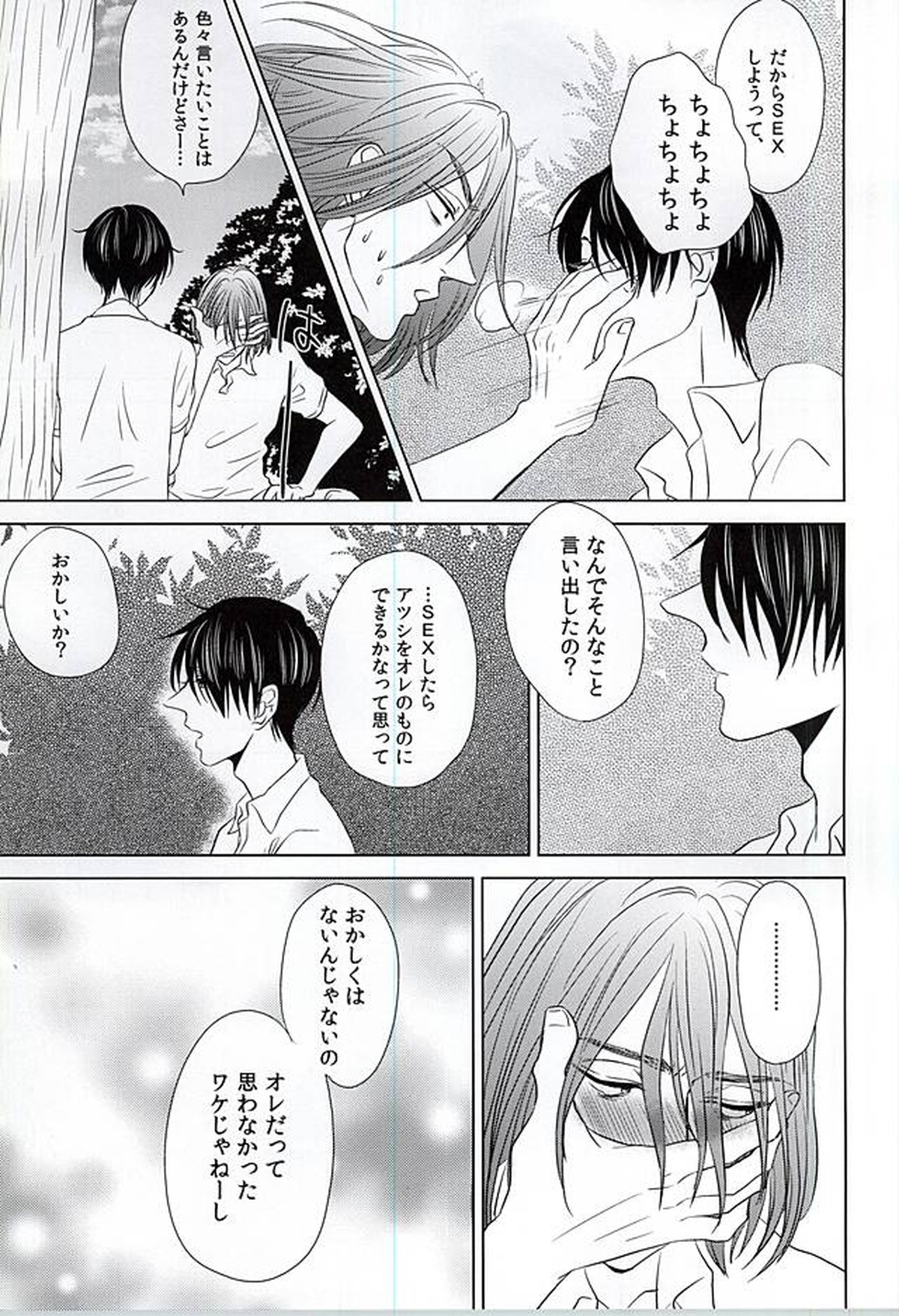 僕にしか散らせない【黒子のバスケ/紫氷】 page 13