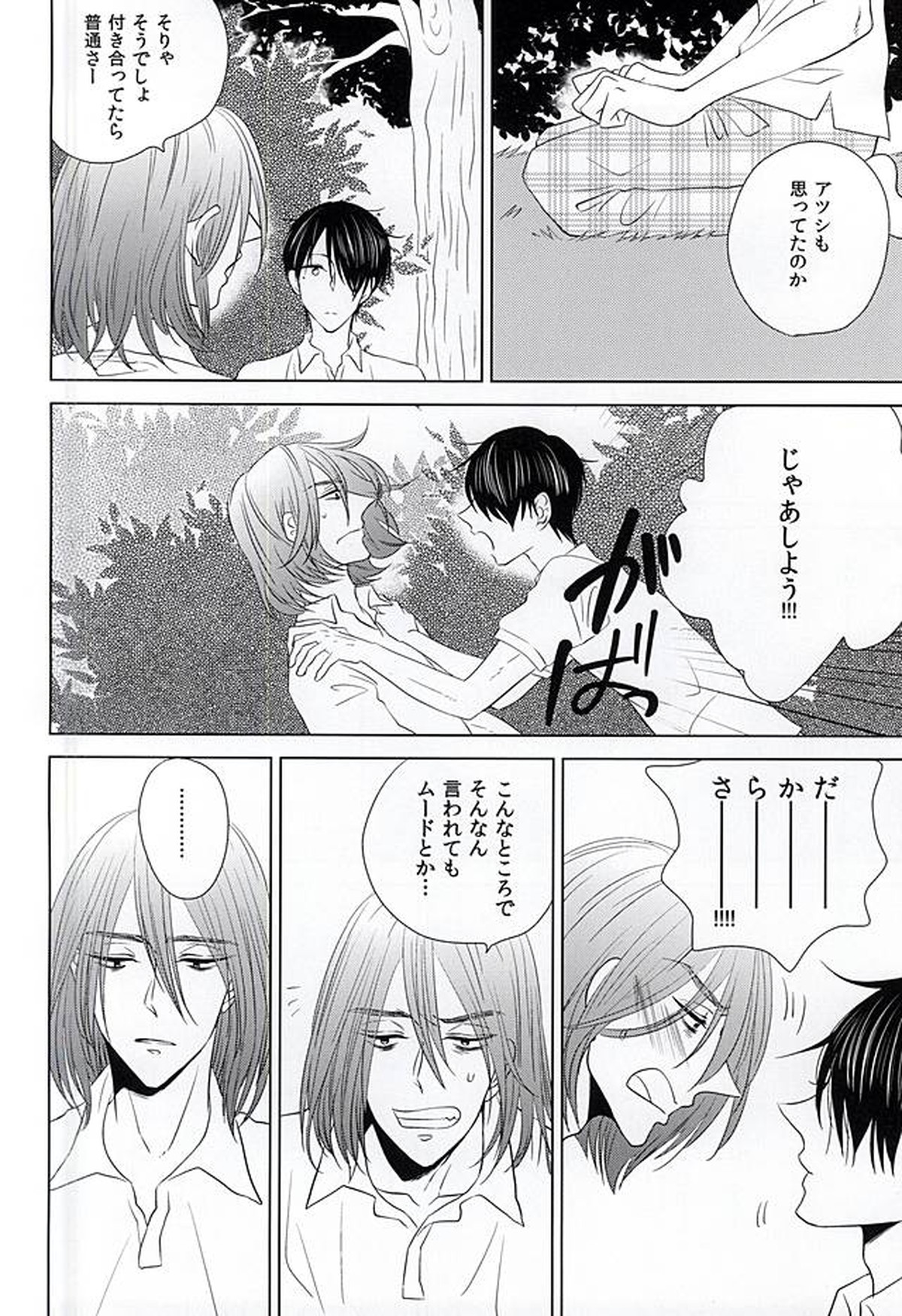 僕にしか散らせない【黒子のバスケ/紫氷】 page 14