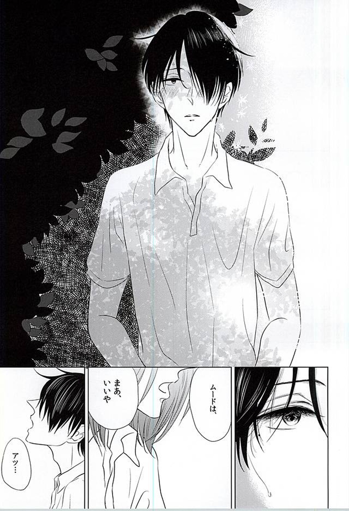 僕にしか散らせない【黒子のバスケ/紫氷】 page 15