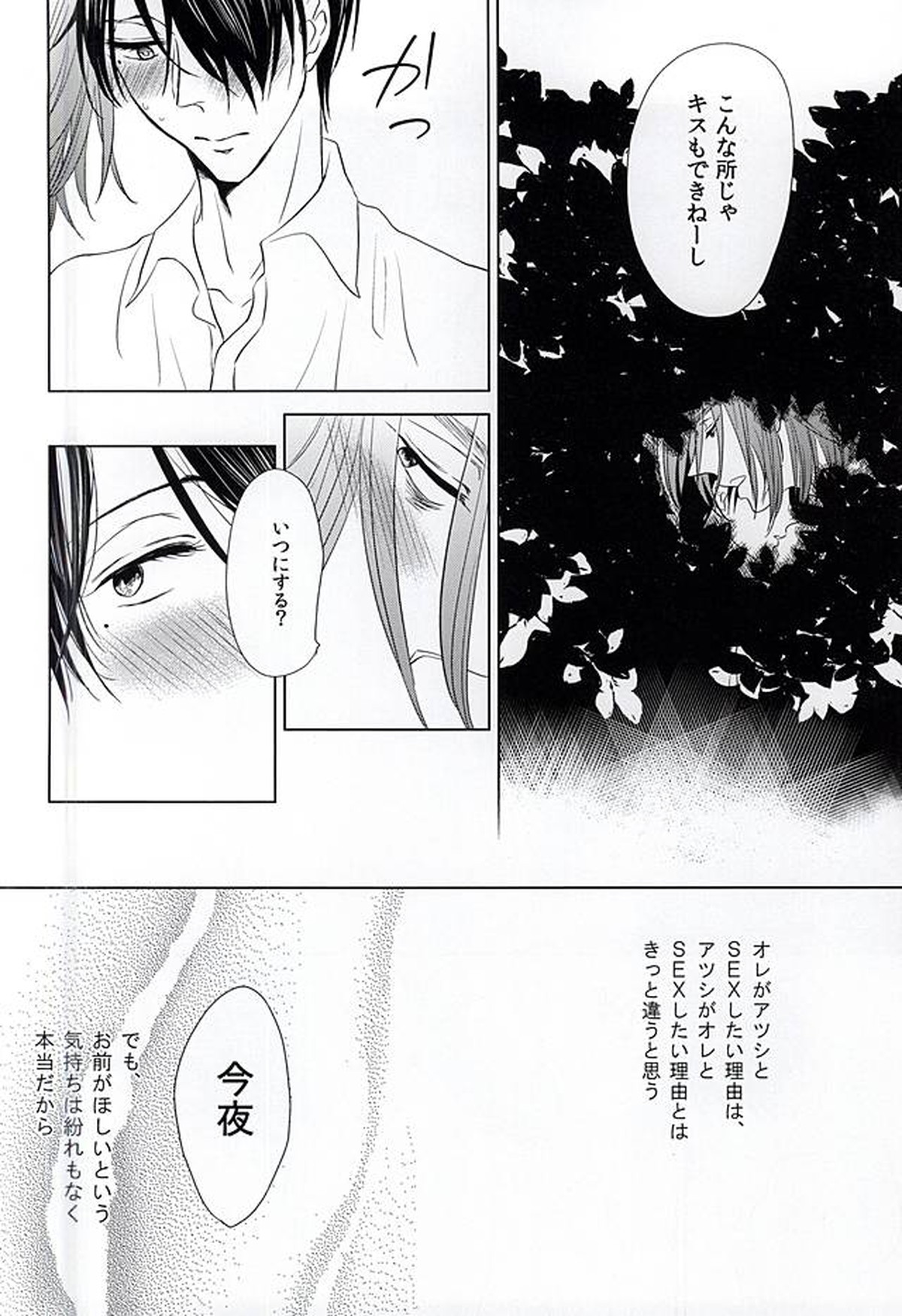 僕にしか散らせない【黒子のバスケ/紫氷】 page 16