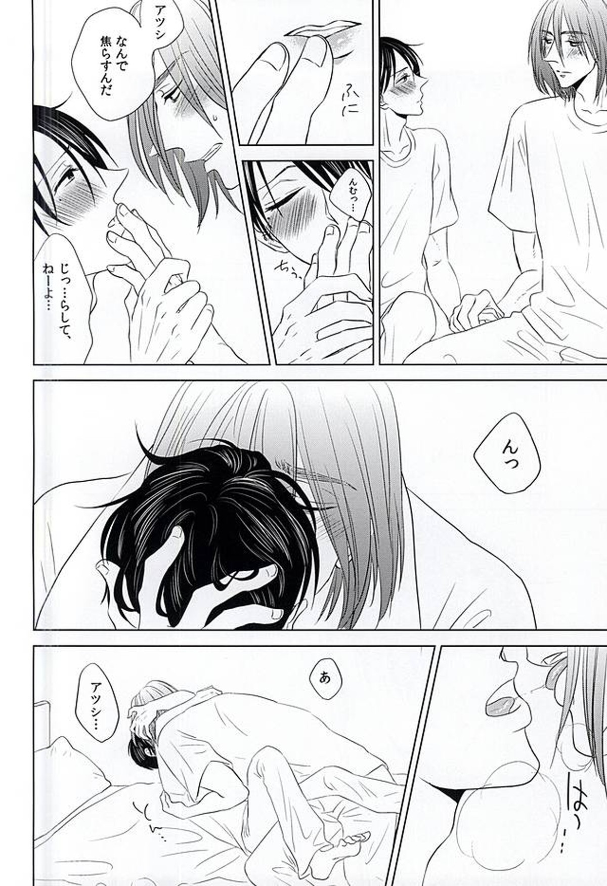 僕にしか散らせない【黒子のバスケ/紫氷】 page 18