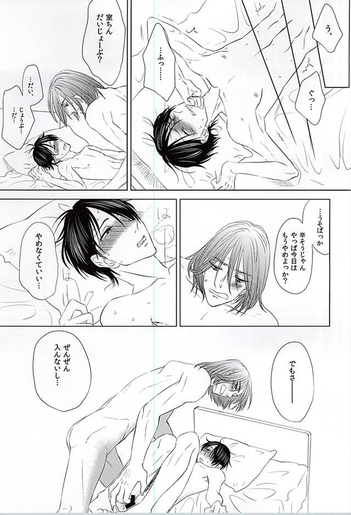 僕にしか散らせない【黒子のバスケ/紫氷】 page 19